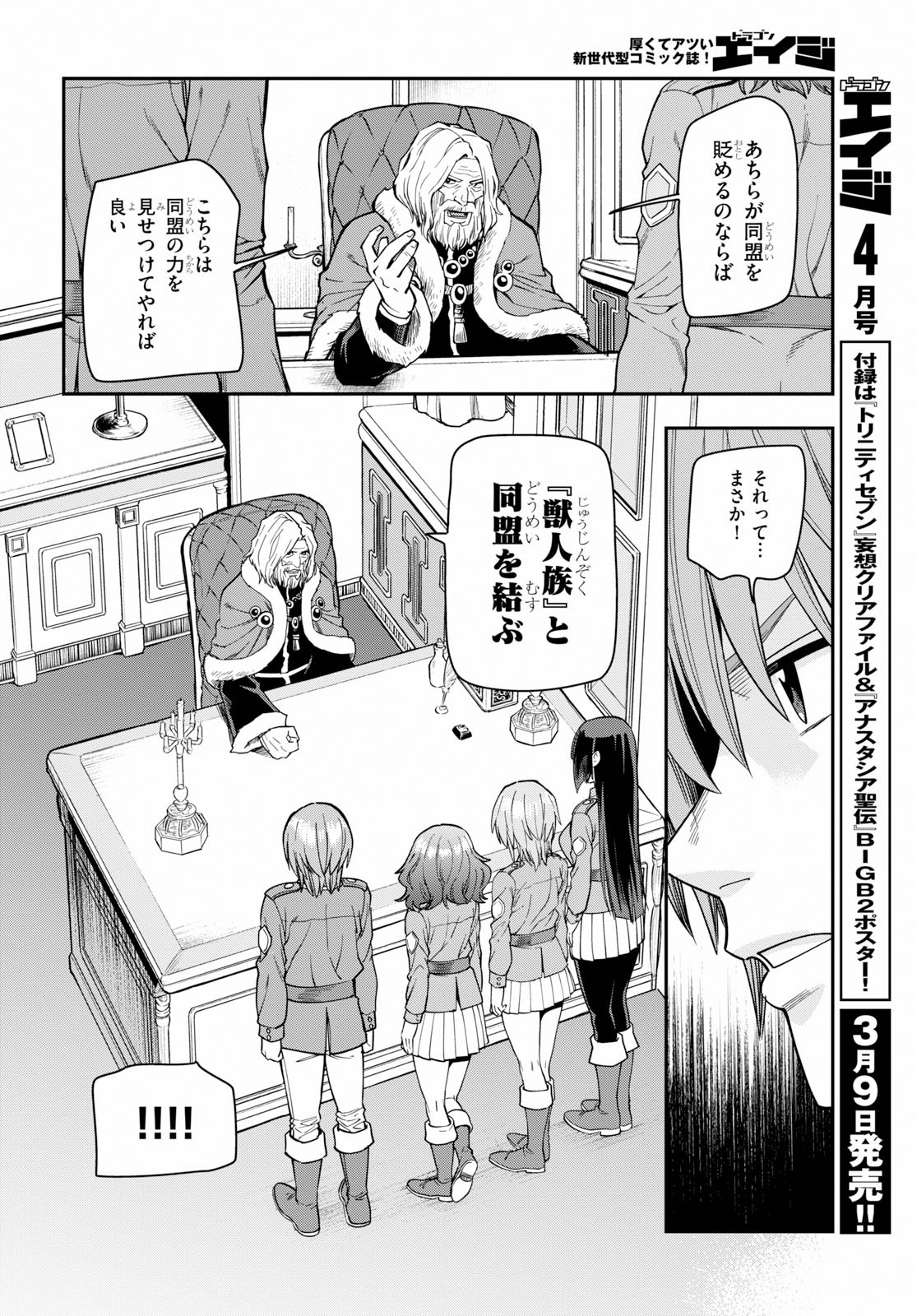 Konjiki no Moji Tsukai - Yuusha Yonin ni Makikomareta Unique Cheat Chap 61 - Next Chap 62