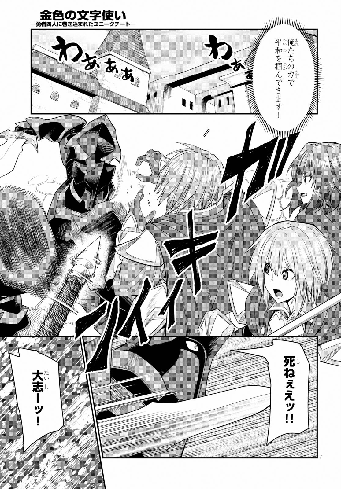 Konjiki no Moji Tsukai - Yuusha Yonin ni Makikomareta Unique Cheat Chap 61 - Next Chap 62