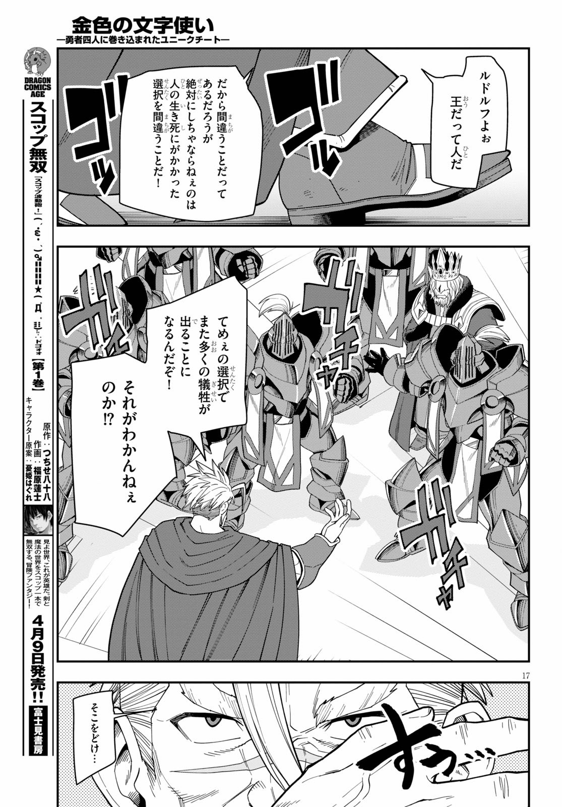 Konjiki no Moji Tsukai - Yuusha Yonin ni Makikomareta Unique Cheat Chap 62 - Next Chap 63
