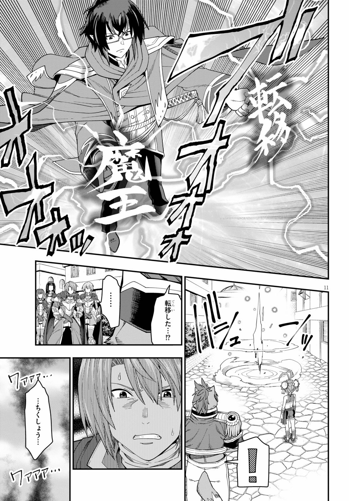 Konjiki no Moji Tsukai - Yuusha Yonin ni Makikomareta Unique Cheat Chap 62 - Next Chap 63