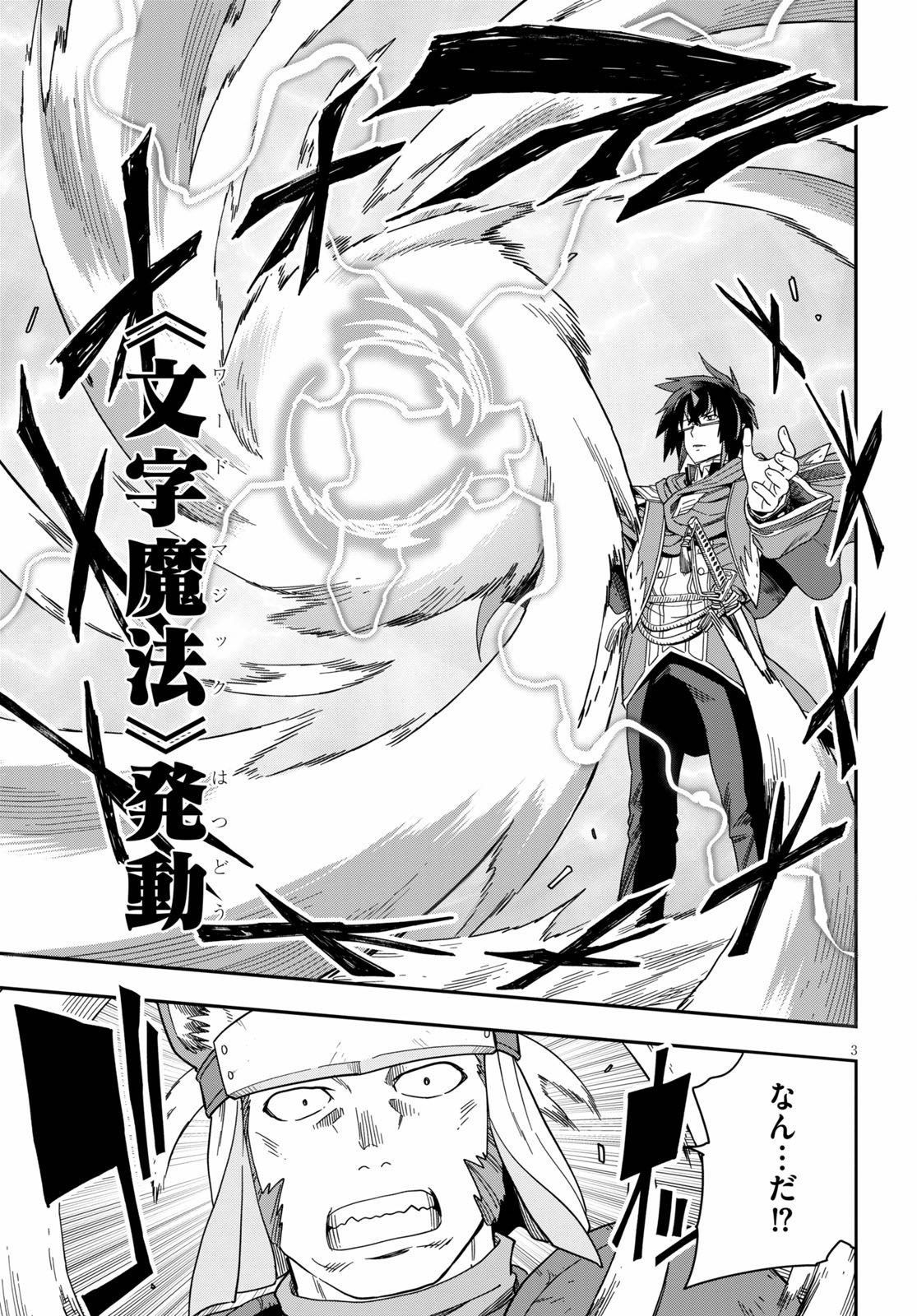 Konjiki no Moji Tsukai - Yuusha Yonin ni Makikomareta Unique Cheat Chap 62 - Next Chap 63