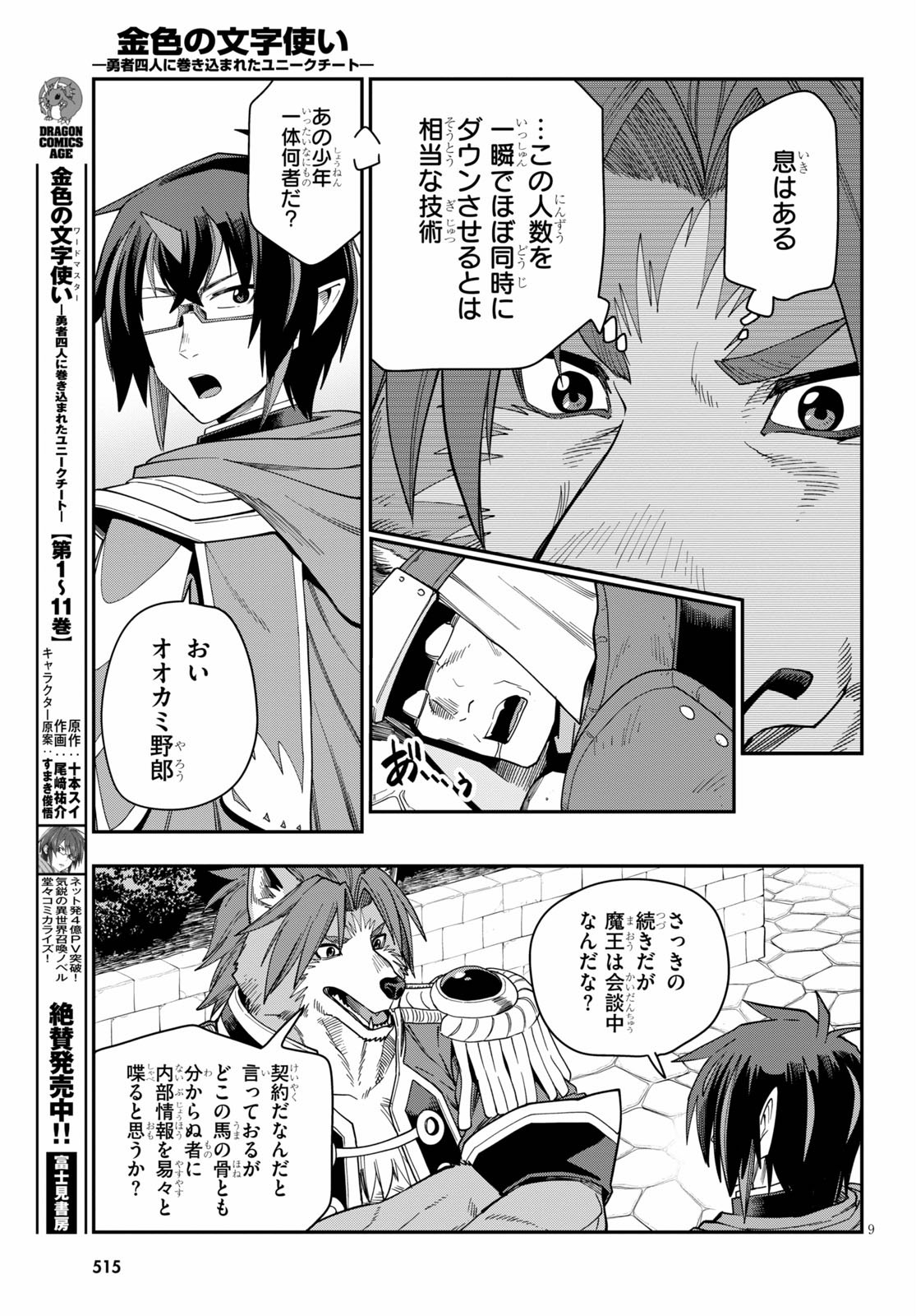 Konjiki no Moji Tsukai - Yuusha Yonin ni Makikomareta Unique Cheat Chap 62 - Next Chap 63