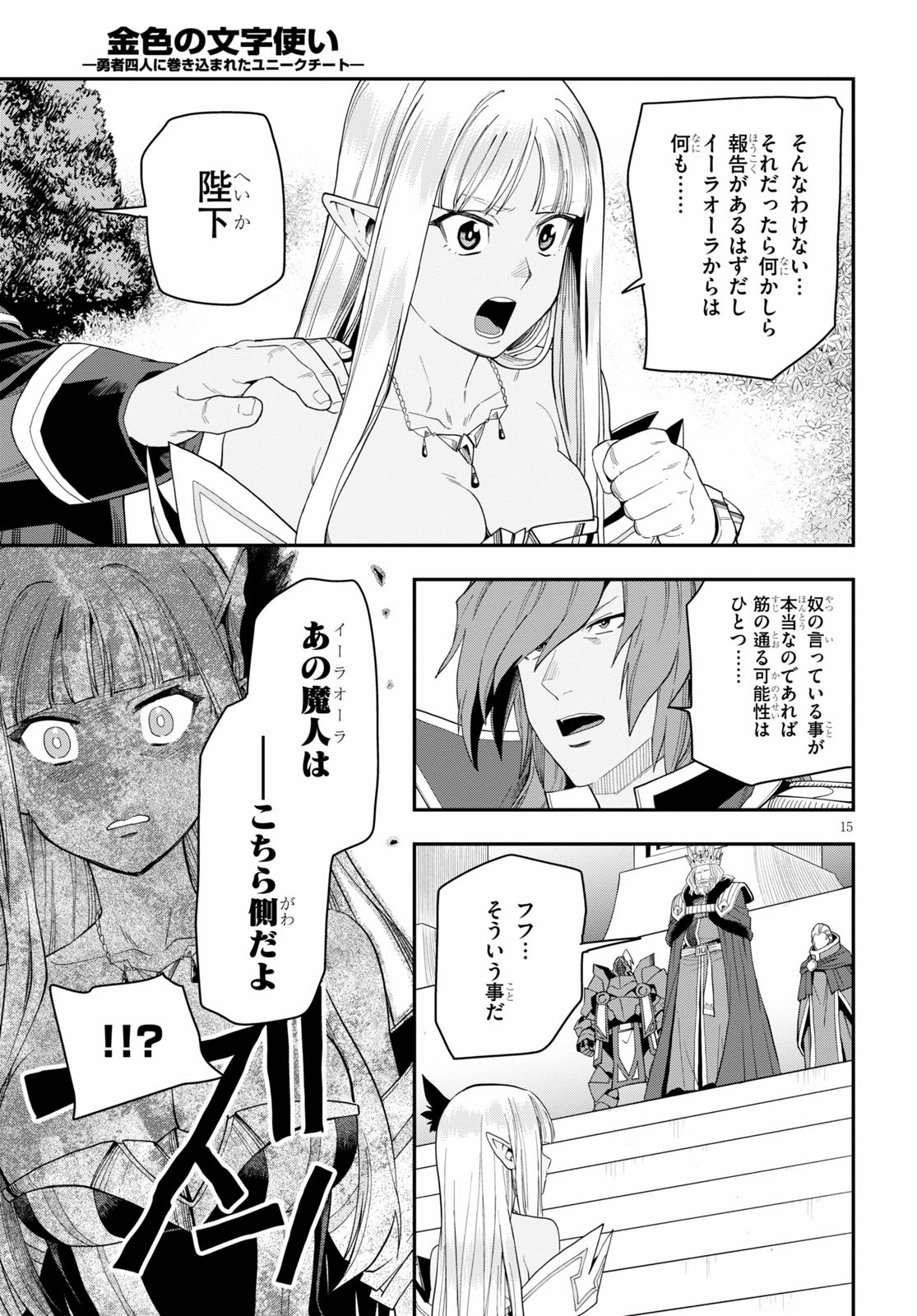 Konjiki no Moji Tsukai - Yuusha Yonin ni Makikomareta Unique Cheat Chap 63 - Next Chap 64