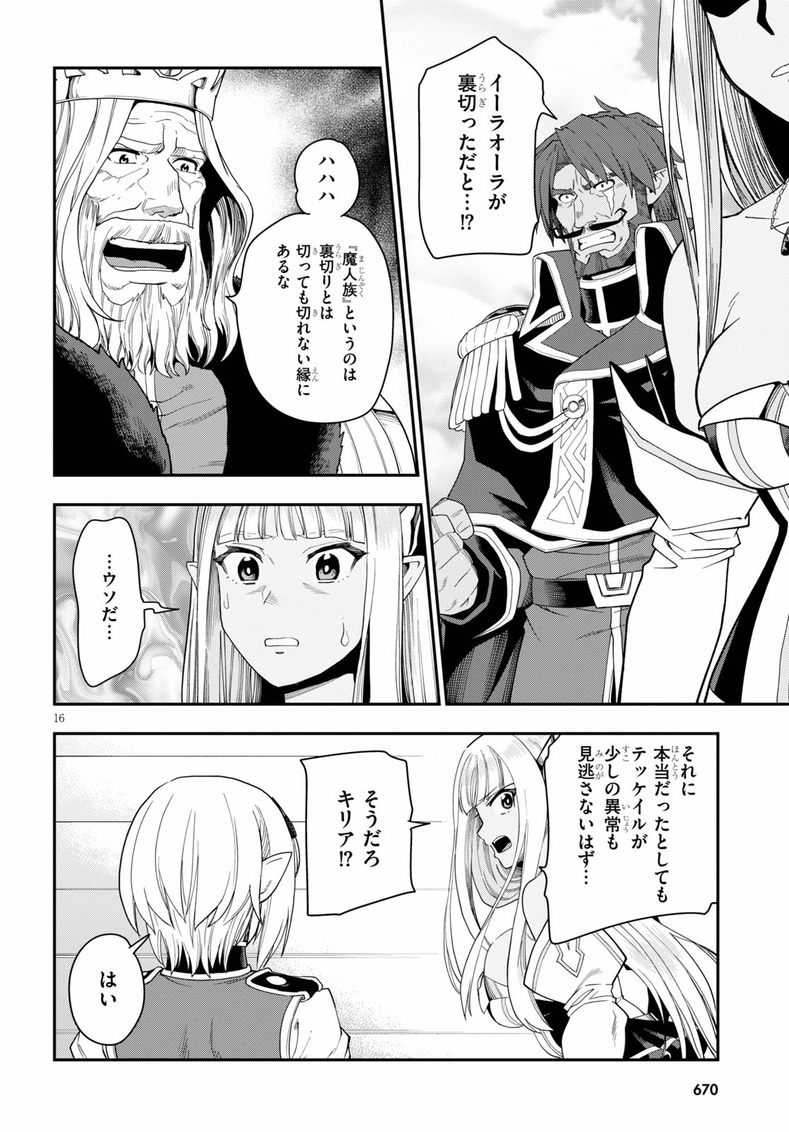 Konjiki no Moji Tsukai - Yuusha Yonin ni Makikomareta Unique Cheat Chap 63 - Next Chap 64