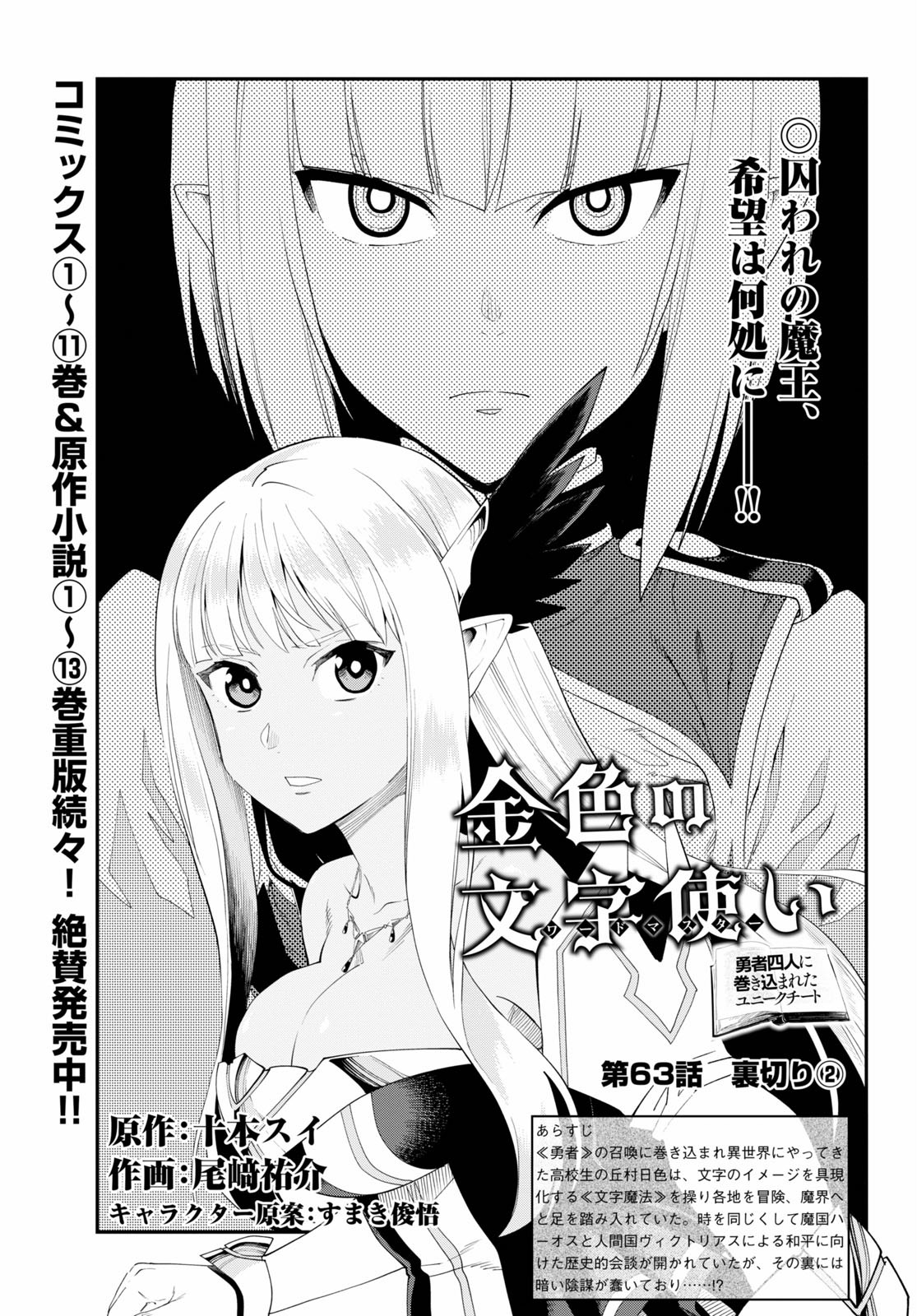 Konjiki no Moji Tsukai - Yuusha Yonin ni Makikomareta Unique Cheat Chap 63 - Next Chap 64