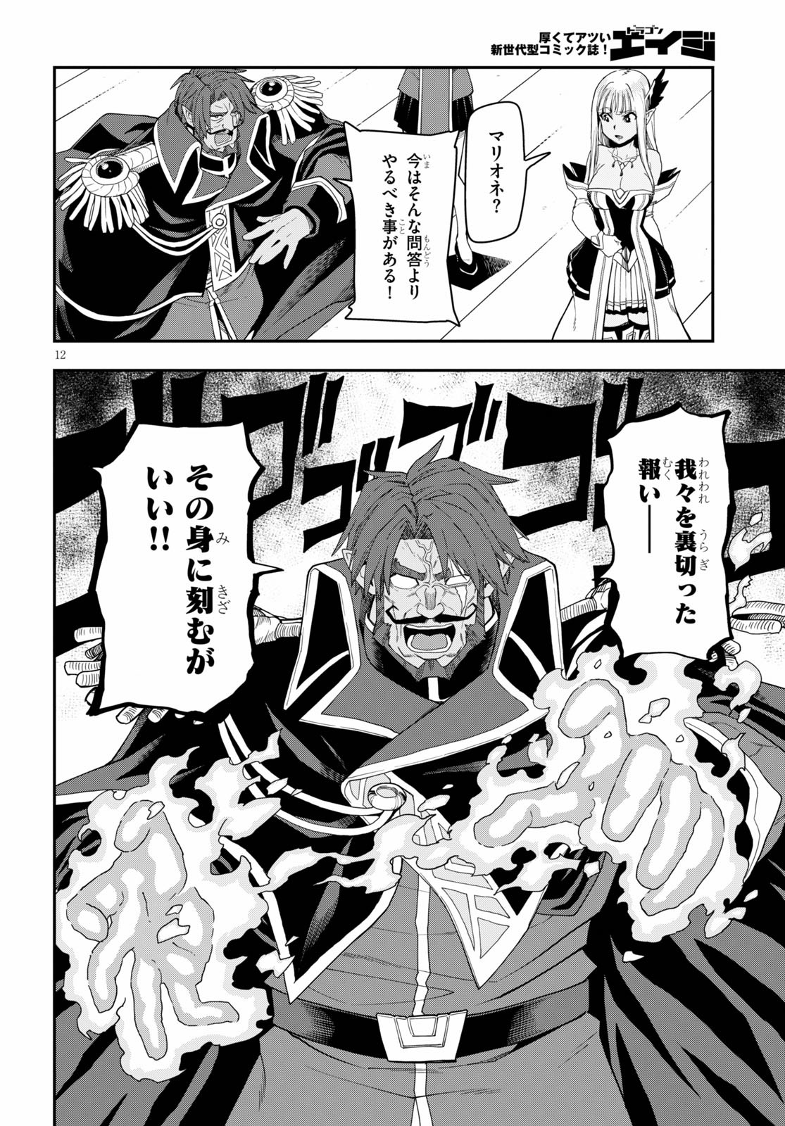 Konjiki no Moji Tsukai - Yuusha Yonin ni Makikomareta Unique Cheat Chap 63 - Next Chap 64