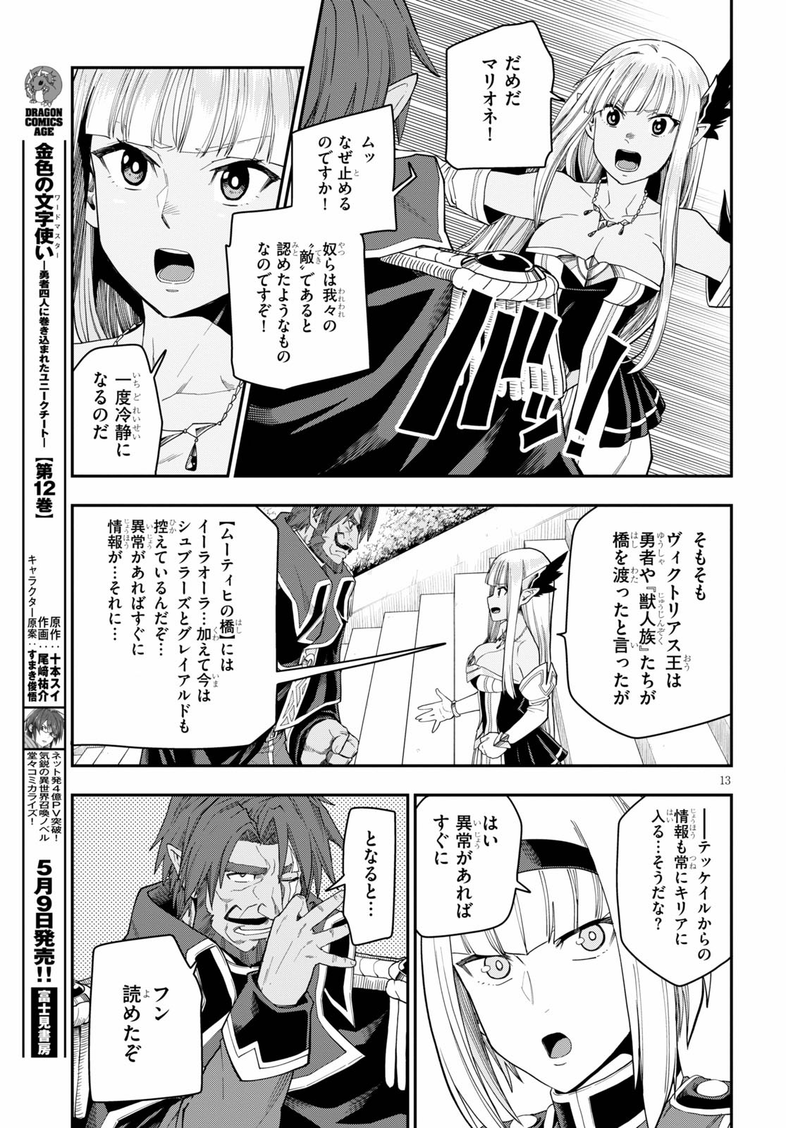Konjiki no Moji Tsukai - Yuusha Yonin ni Makikomareta Unique Cheat Chap 63 - Next Chap 64