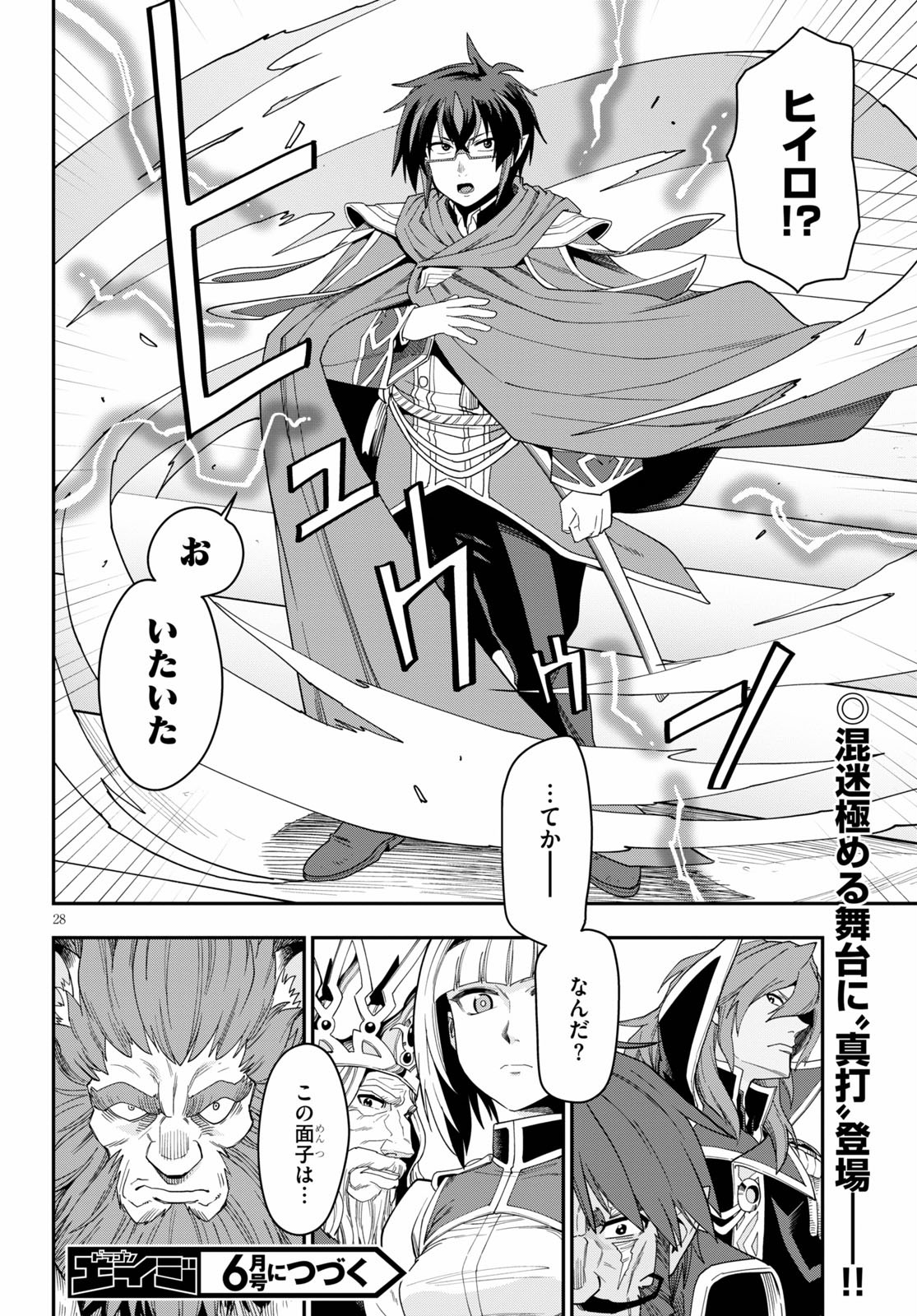 Konjiki no Moji Tsukai - Yuusha Yonin ni Makikomareta Unique Cheat Chap 63 - Next Chap 64