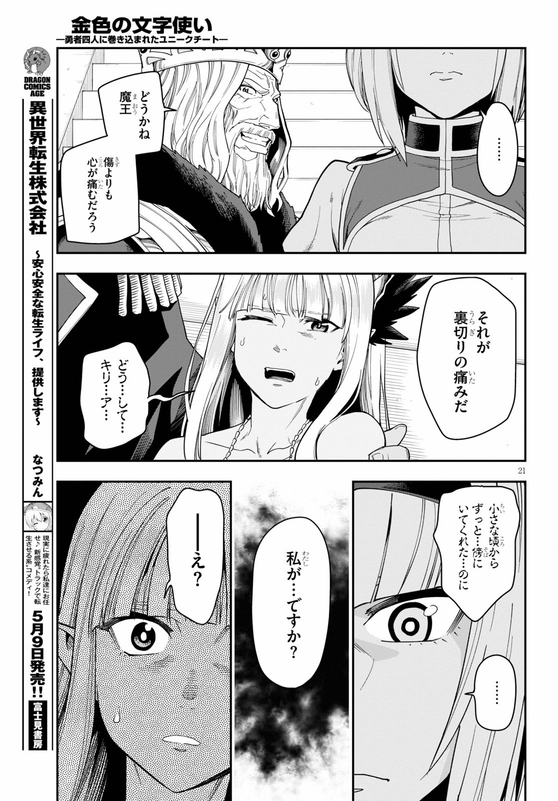 Konjiki no Moji Tsukai - Yuusha Yonin ni Makikomareta Unique Cheat Chap 63 - Next Chap 64