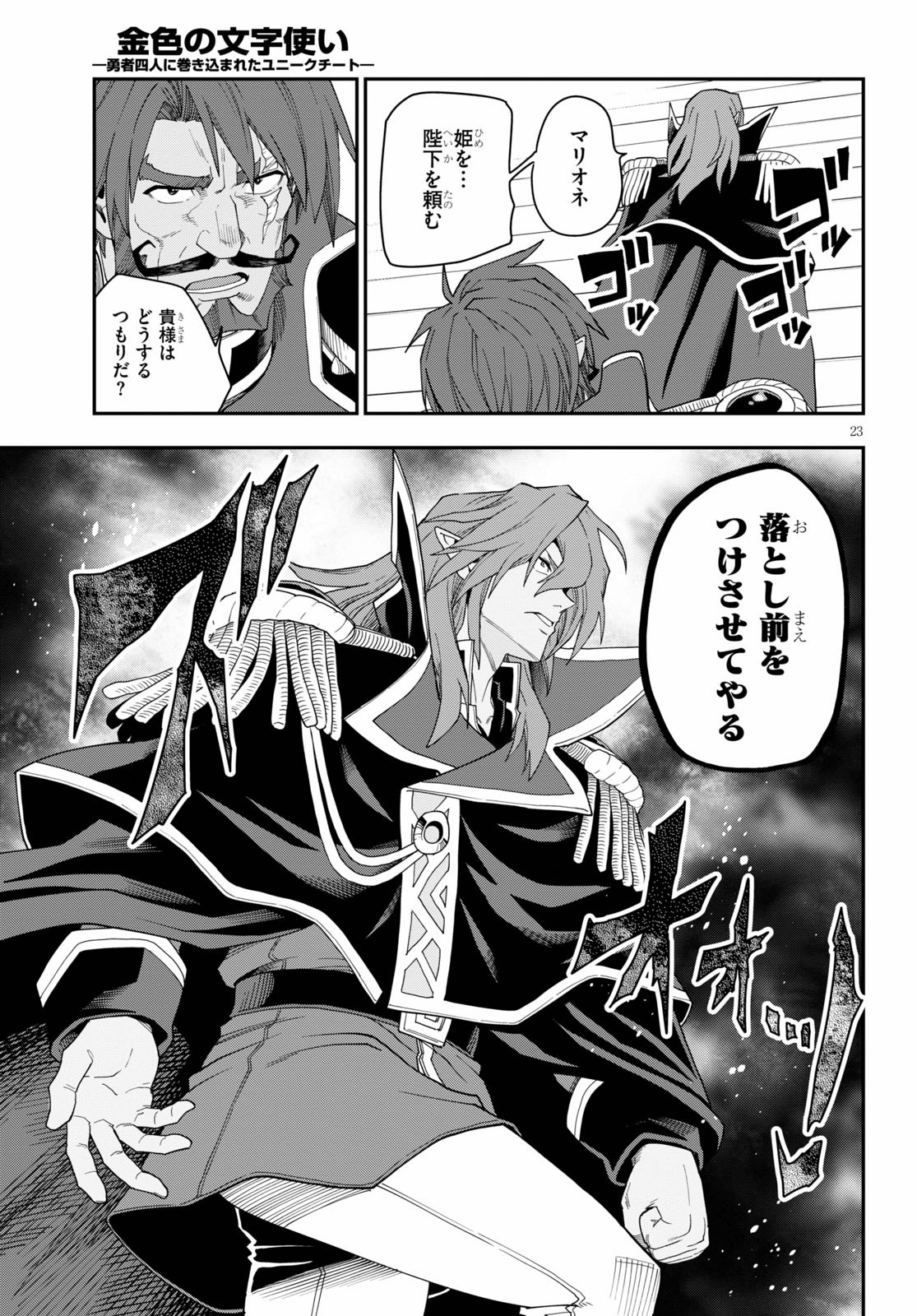 Konjiki no Moji Tsukai - Yuusha Yonin ni Makikomareta Unique Cheat Chap 63 - Next Chap 64