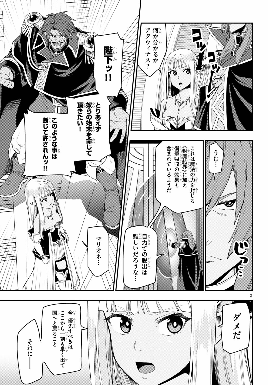 Konjiki no Moji Tsukai - Yuusha Yonin ni Makikomareta Unique Cheat Chap 63 - Next Chap 64