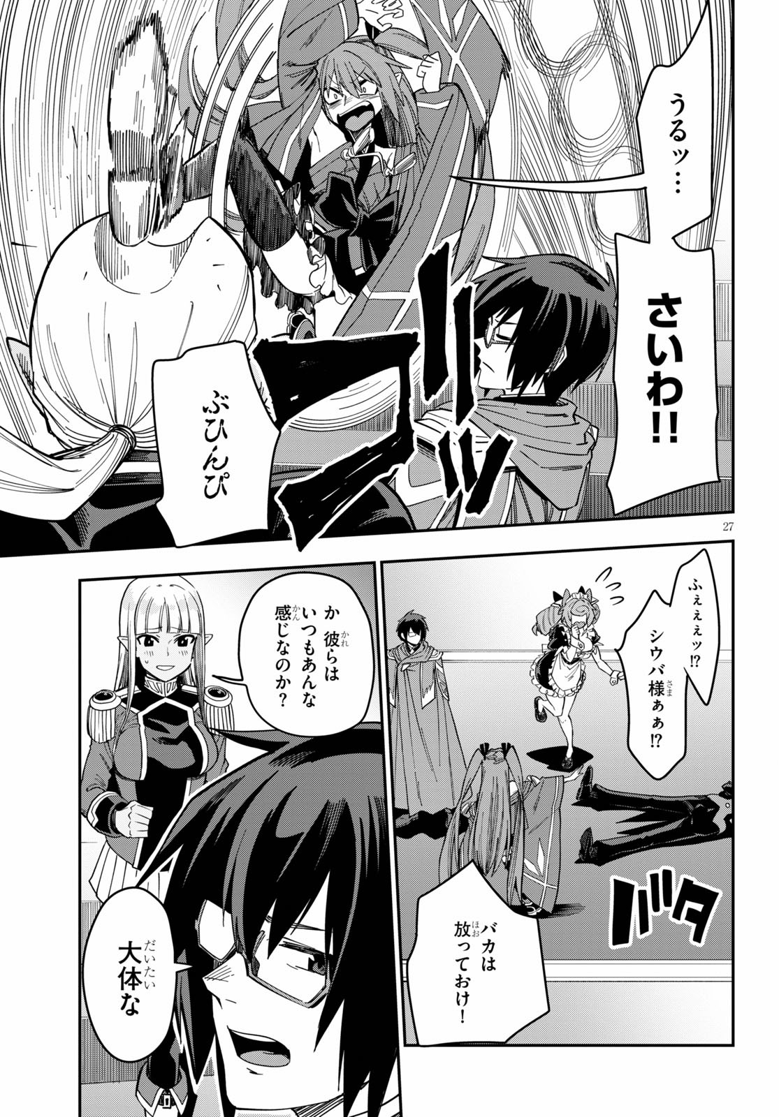 Konjiki no Moji Tsukai - Yuusha Yonin ni Makikomareta Unique Cheat Chap 74 - Next Chap 75