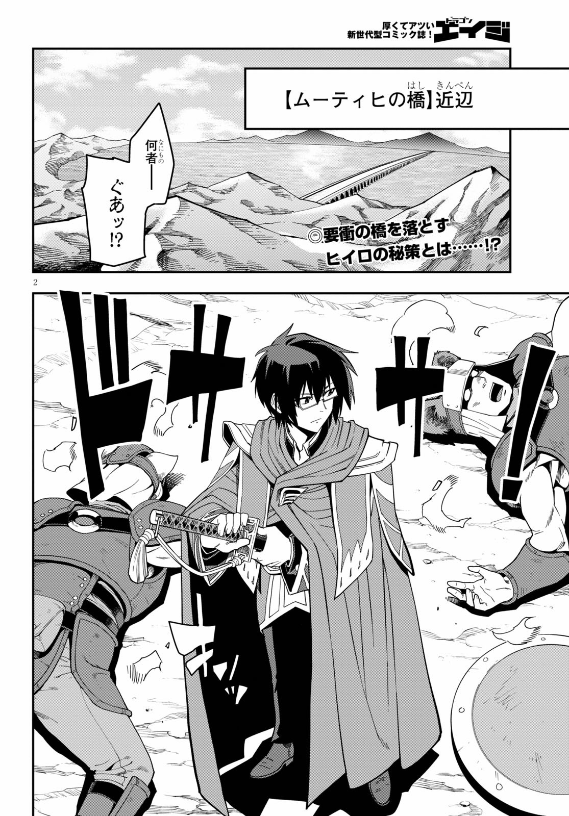 Konjiki no Moji Tsukai - Yuusha Yonin ni Makikomareta Unique Cheat Chap 74 - Next Chap 75