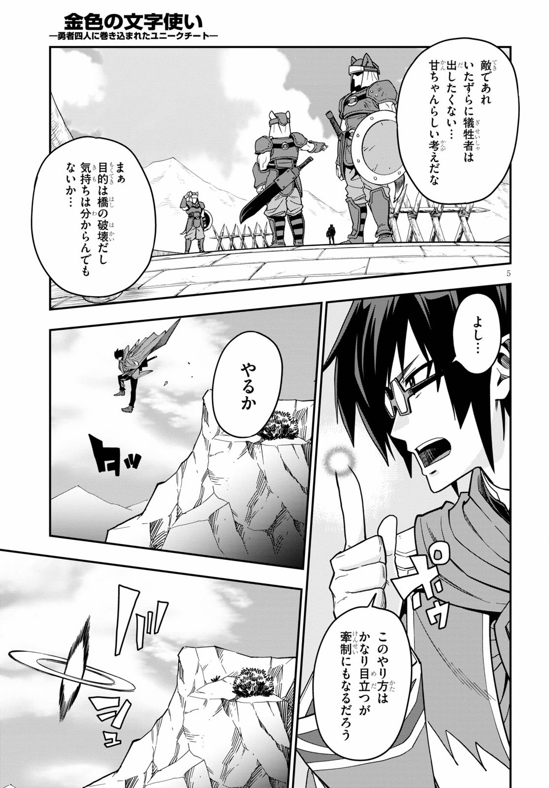 Konjiki no Moji Tsukai - Yuusha Yonin ni Makikomareta Unique Cheat Chap 74 - Next Chap 75