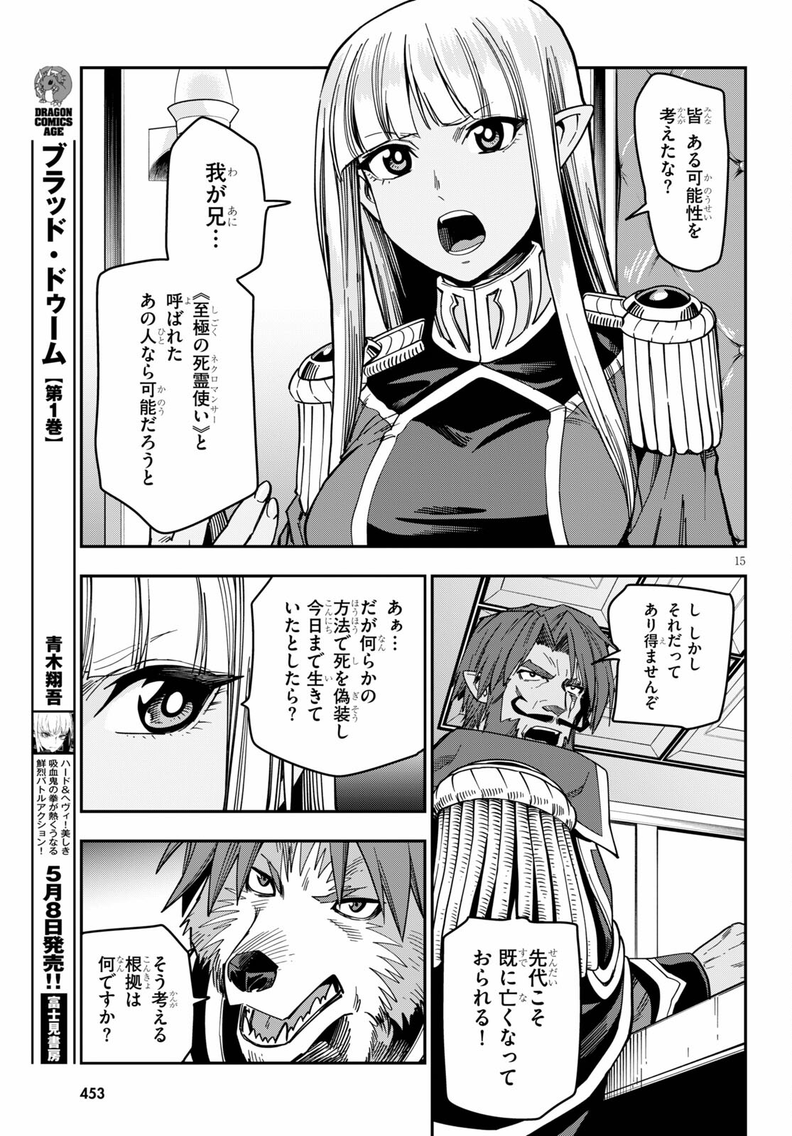 Konjiki no Moji Tsukai - Yuusha Yonin ni Makikomareta Unique Cheat Chap 75 - Next Chap 76