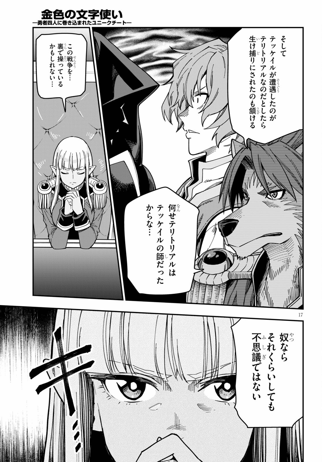 Konjiki no Moji Tsukai - Yuusha Yonin ni Makikomareta Unique Cheat Chap 75 - Next Chap 76