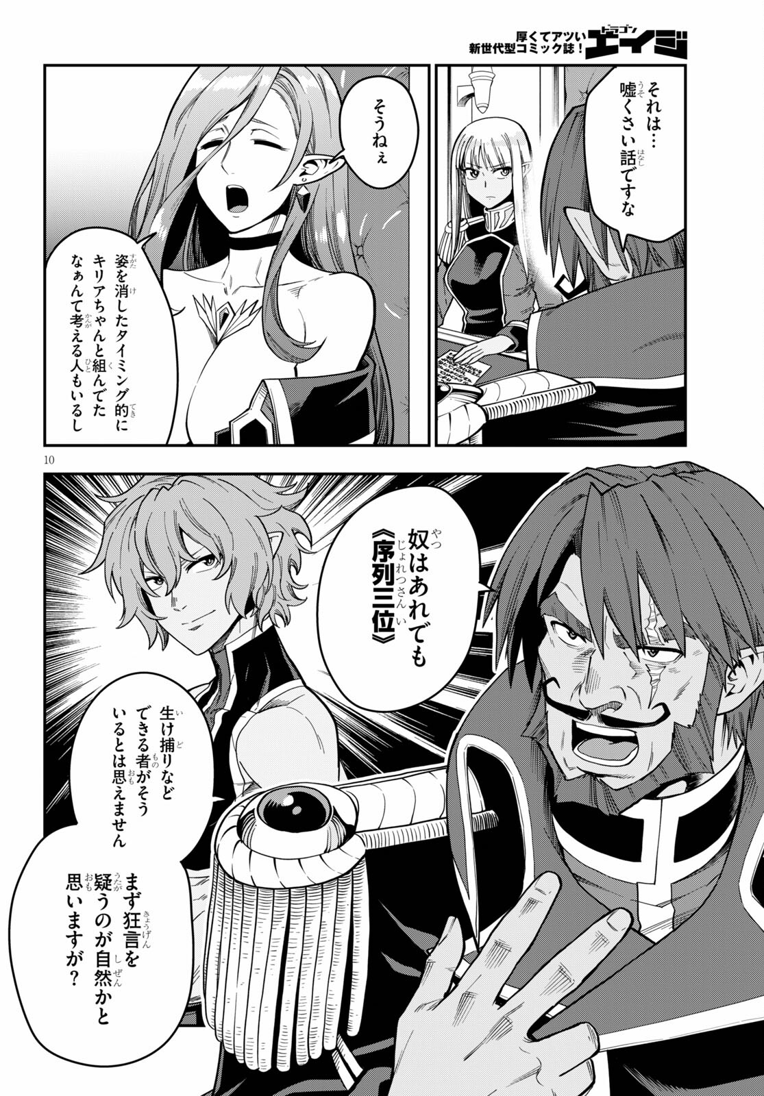 Konjiki no Moji Tsukai - Yuusha Yonin ni Makikomareta Unique Cheat Chap 75 - Next Chap 76