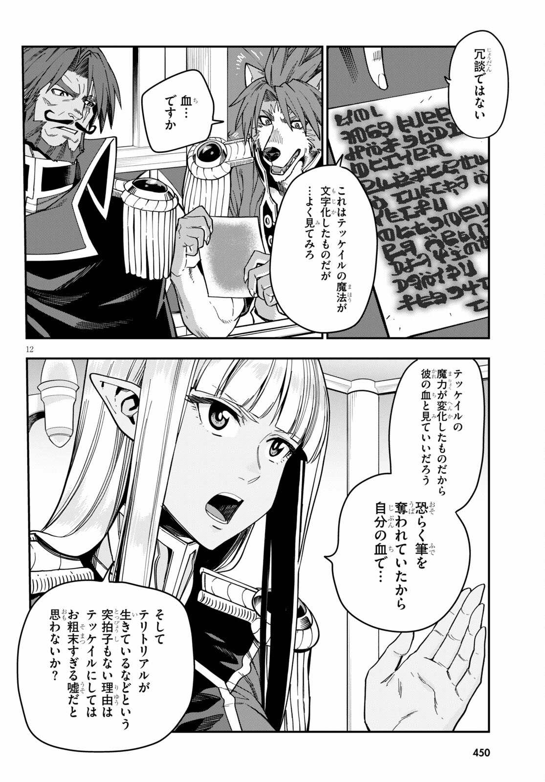 Konjiki no Moji Tsukai - Yuusha Yonin ni Makikomareta Unique Cheat Chap 75 - Next Chap 76
