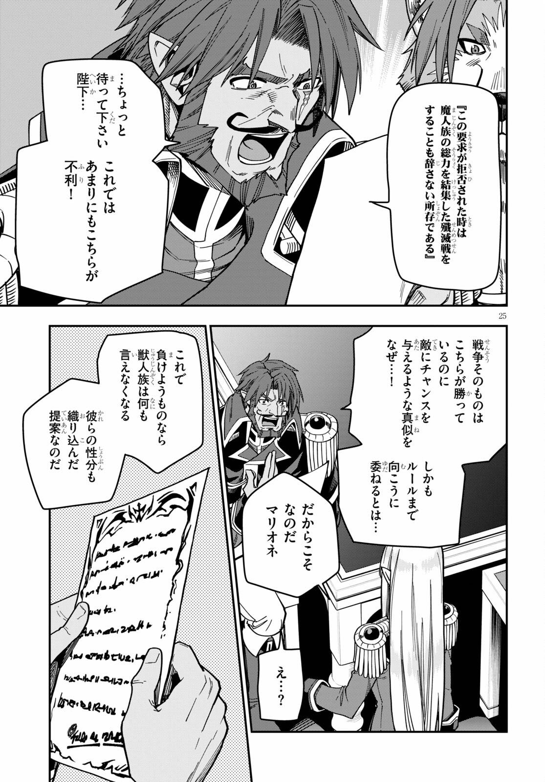 Konjiki no Moji Tsukai - Yuusha Yonin ni Makikomareta Unique Cheat Chap 75 - Next Chap 76