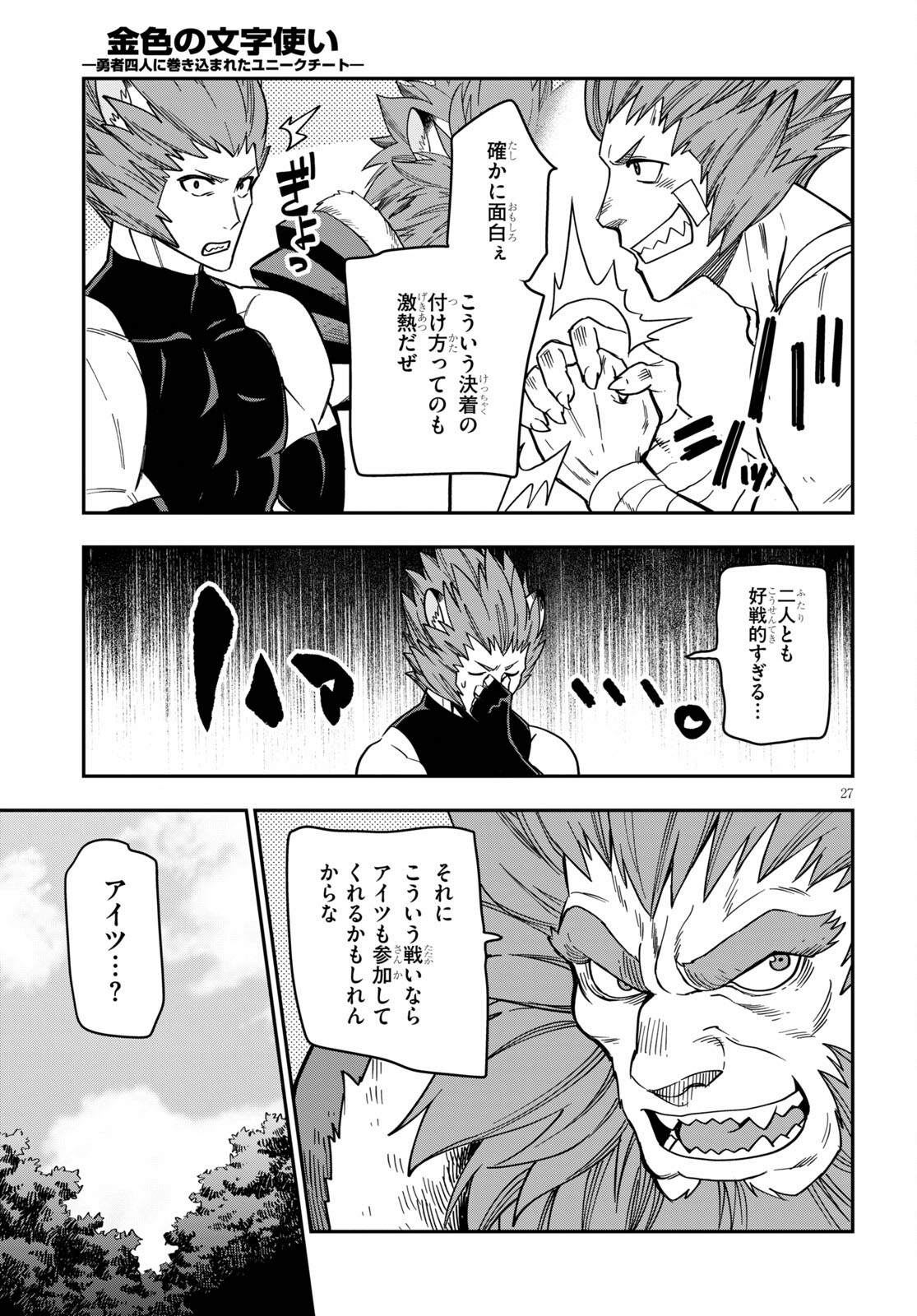 Konjiki no Moji Tsukai - Yuusha Yonin ni Makikomareta Unique Cheat Chap 75 - Next Chap 76