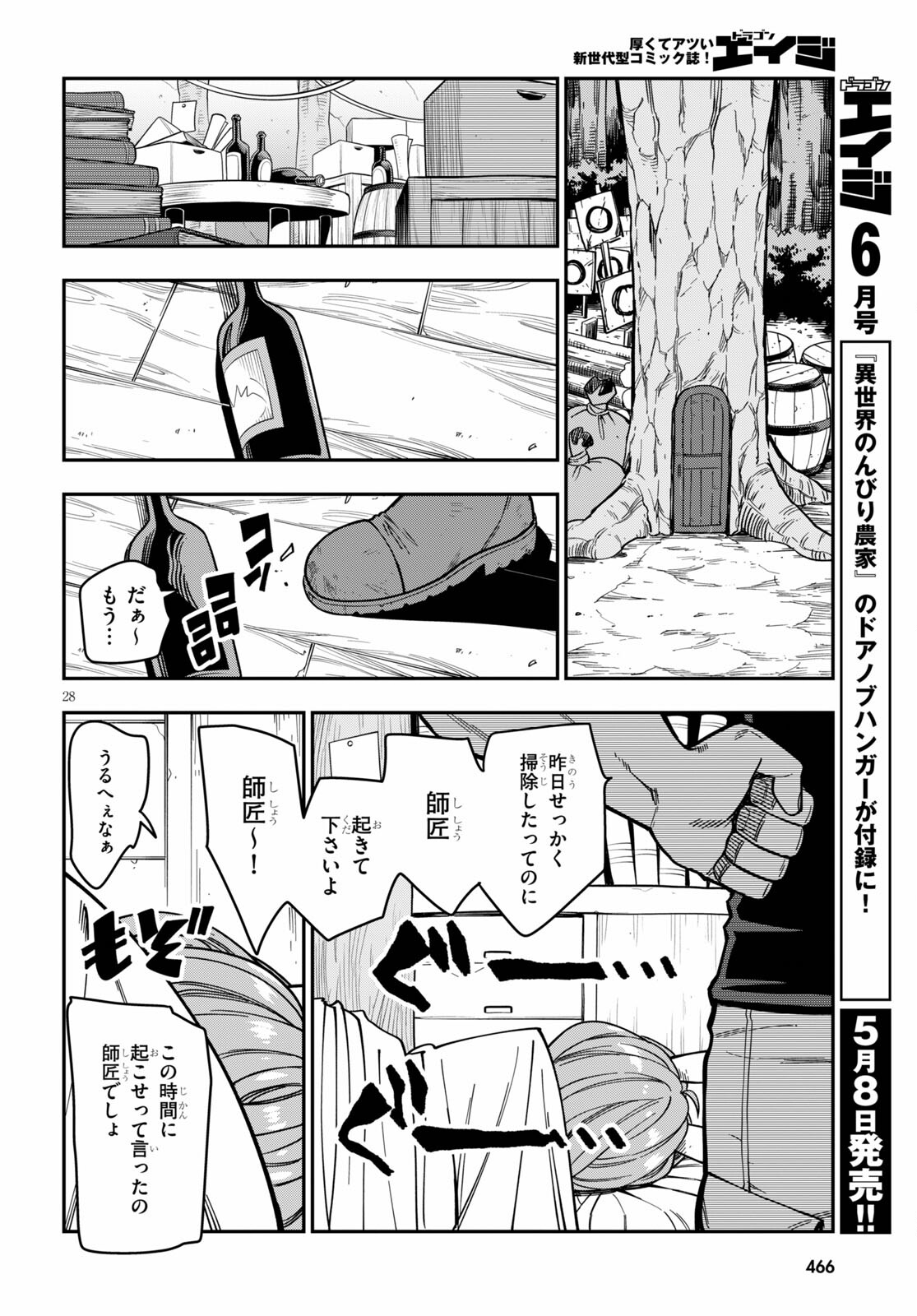 Konjiki no Moji Tsukai - Yuusha Yonin ni Makikomareta Unique Cheat Chap 75 - Next Chap 76