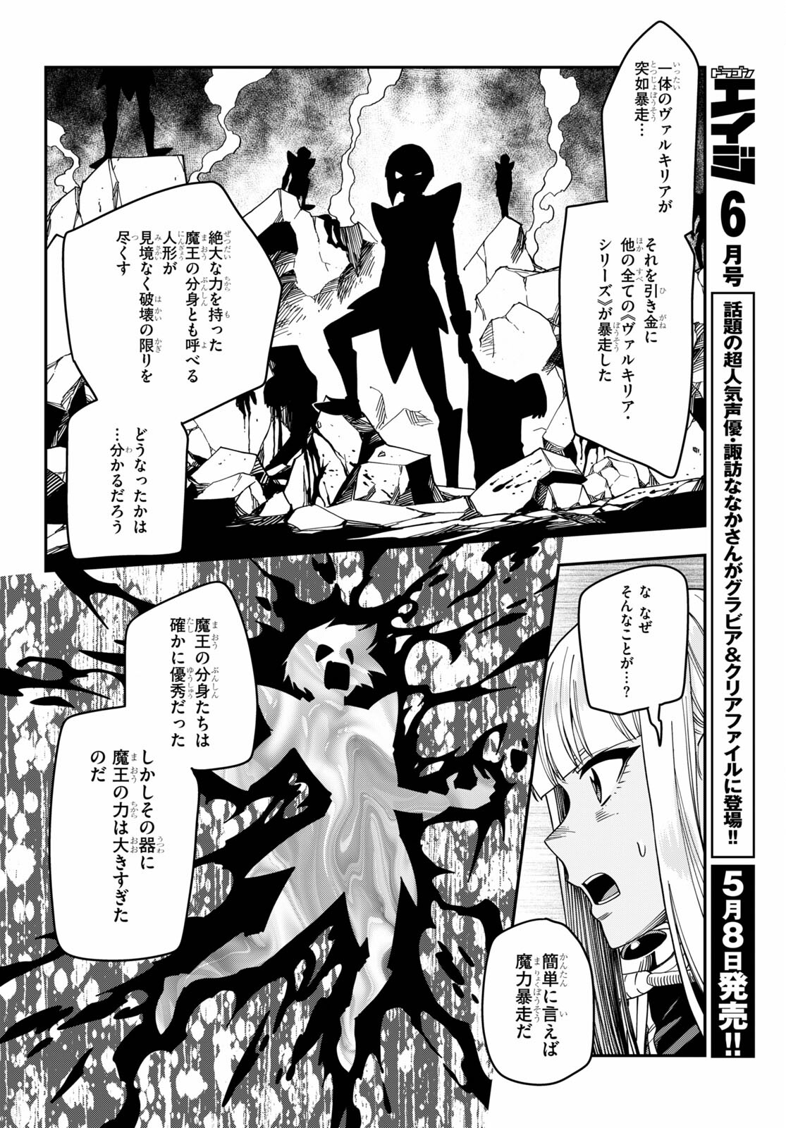 Konjiki no Moji Tsukai - Yuusha Yonin ni Makikomareta Unique Cheat Chap 75 - Next Chap 76