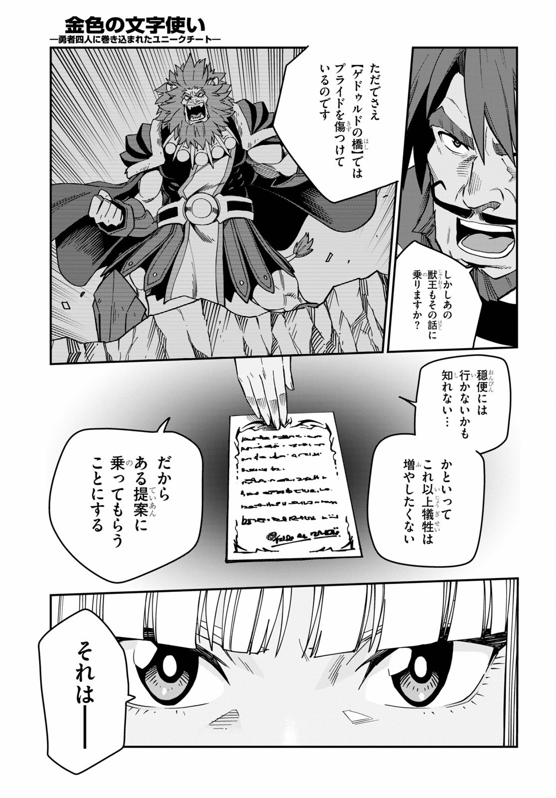 Konjiki no Moji Tsukai - Yuusha Yonin ni Makikomareta Unique Cheat Chap 75 - Next Chap 76