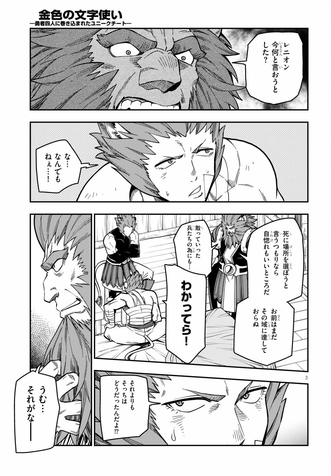 Konjiki no Moji Tsukai - Yuusha Yonin ni Makikomareta Unique Cheat Chap 75 - Next Chap 76