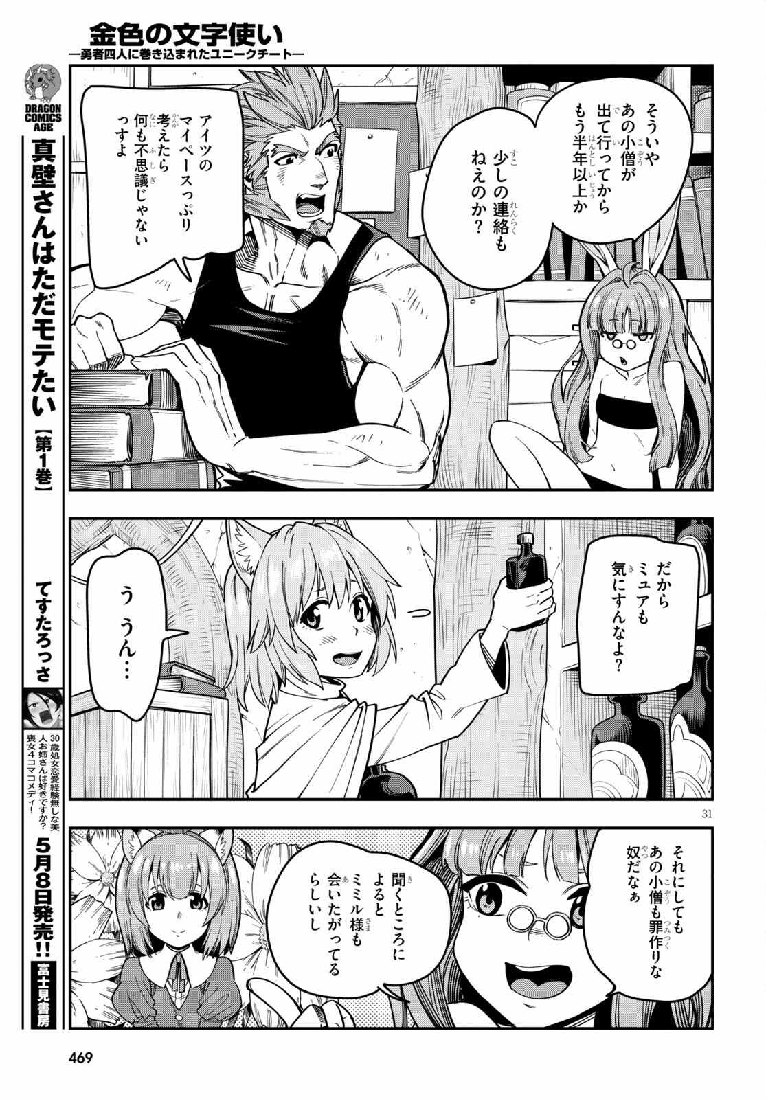 Konjiki no Moji Tsukai - Yuusha Yonin ni Makikomareta Unique Cheat Chap 75 - Next Chap 76