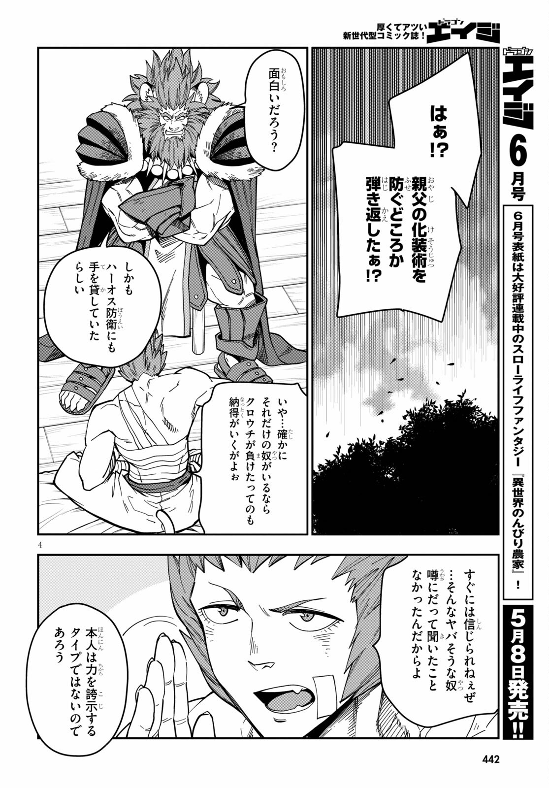 Konjiki no Moji Tsukai - Yuusha Yonin ni Makikomareta Unique Cheat Chap 75 - Next Chap 76