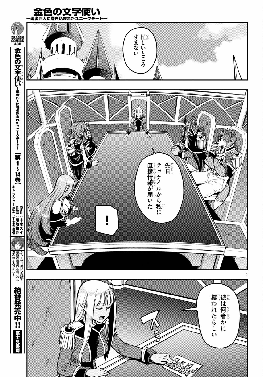 Konjiki no Moji Tsukai - Yuusha Yonin ni Makikomareta Unique Cheat Chap 75 - Next Chap 76