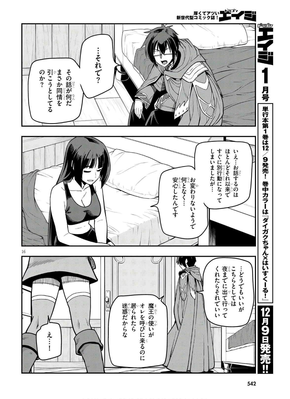 Konjiki no Moji Tsukai - Yuusha Yonin ni Makikomareta Unique Cheat Chap 70 - Next Chap 71