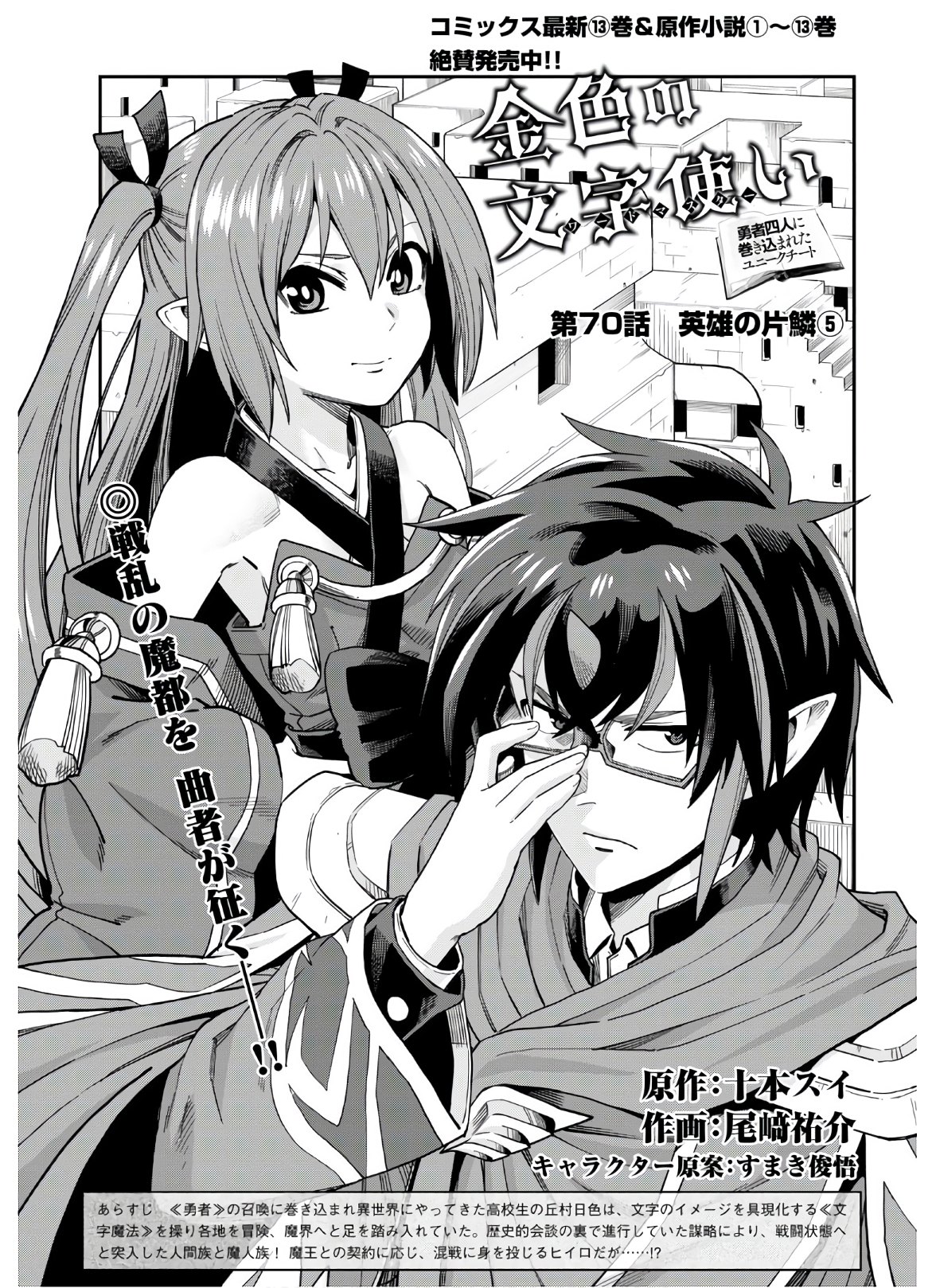 Konjiki no Moji Tsukai - Yuusha Yonin ni Makikomareta Unique Cheat Chap 70 - Next Chap 71