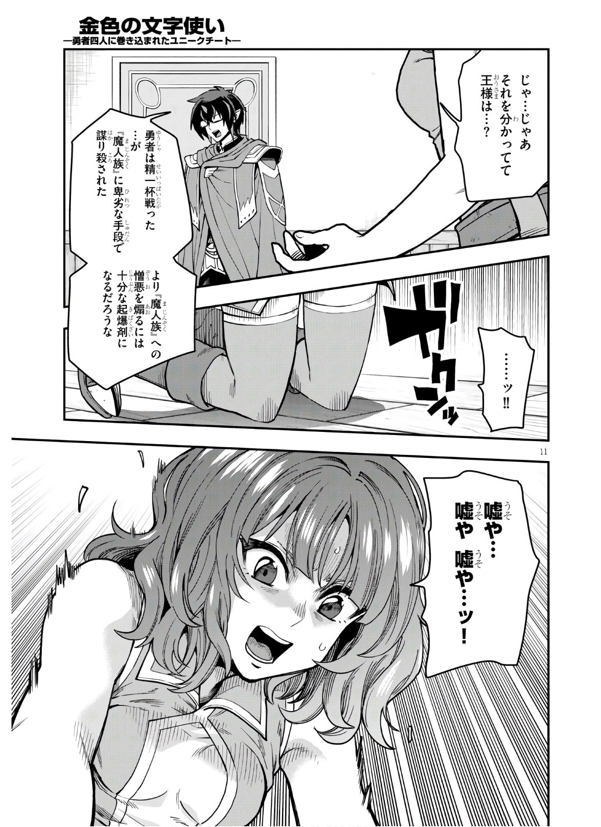 Konjiki no Moji Tsukai - Yuusha Yonin ni Makikomareta Unique Cheat Chap 70 - Next Chap 71