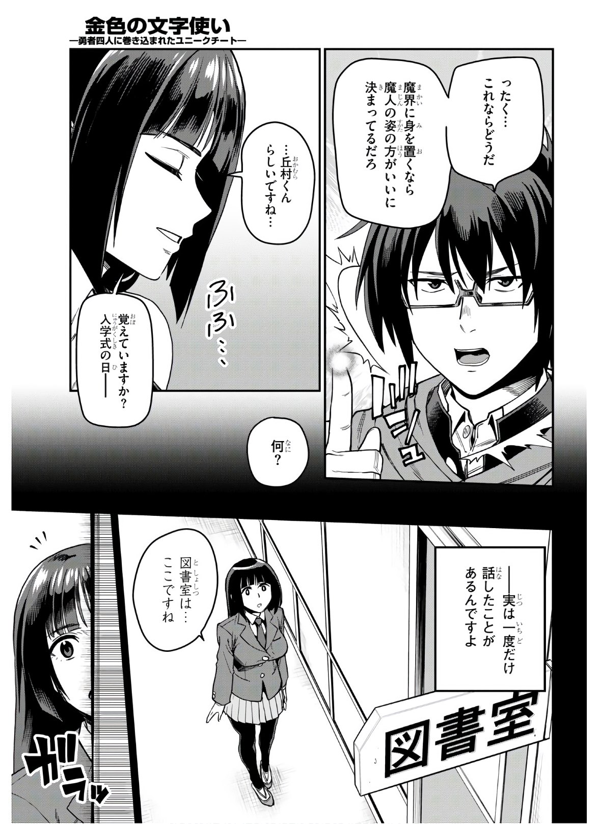 Konjiki no Moji Tsukai - Yuusha Yonin ni Makikomareta Unique Cheat Chap 70 - Next Chap 71