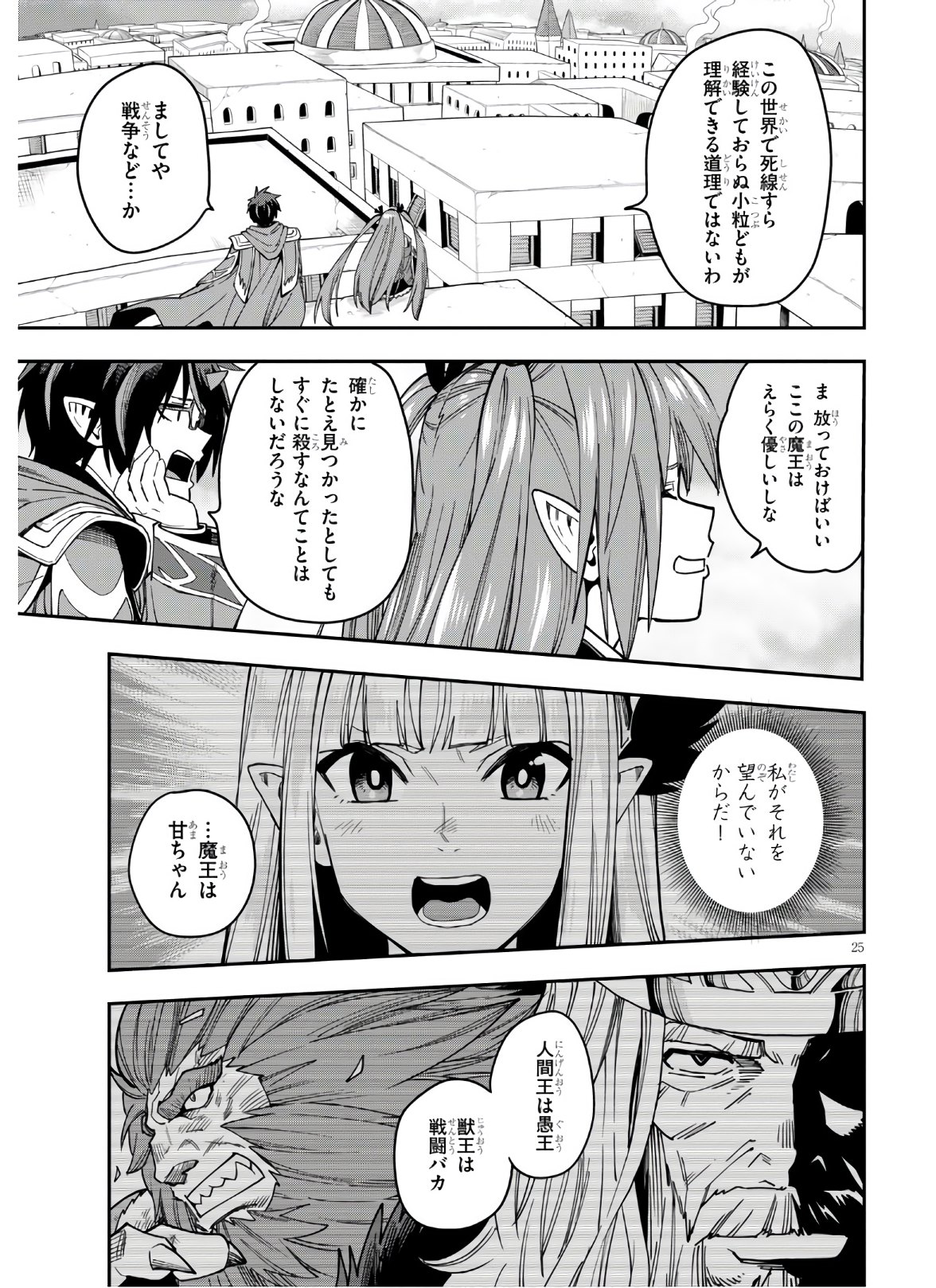 Konjiki no Moji Tsukai - Yuusha Yonin ni Makikomareta Unique Cheat Chap 70 - Next Chap 71