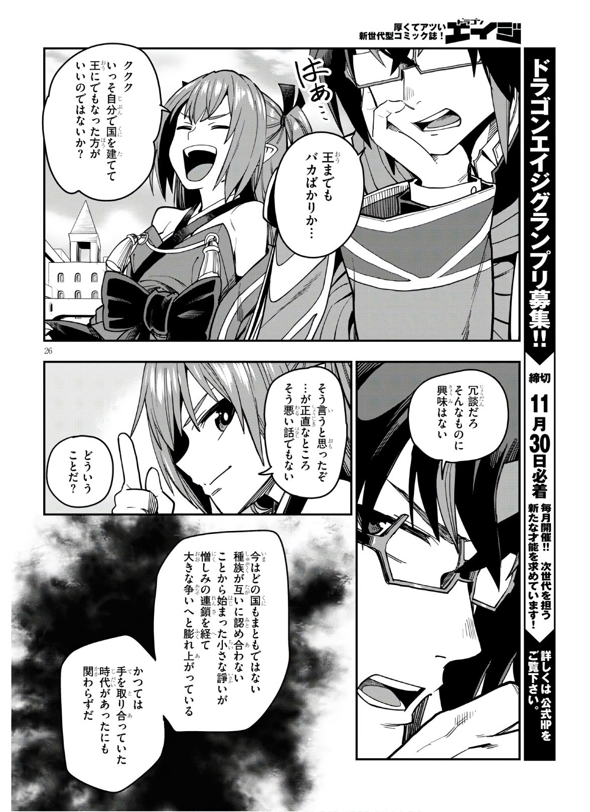 Konjiki no Moji Tsukai - Yuusha Yonin ni Makikomareta Unique Cheat Chap 70 - Next Chap 71