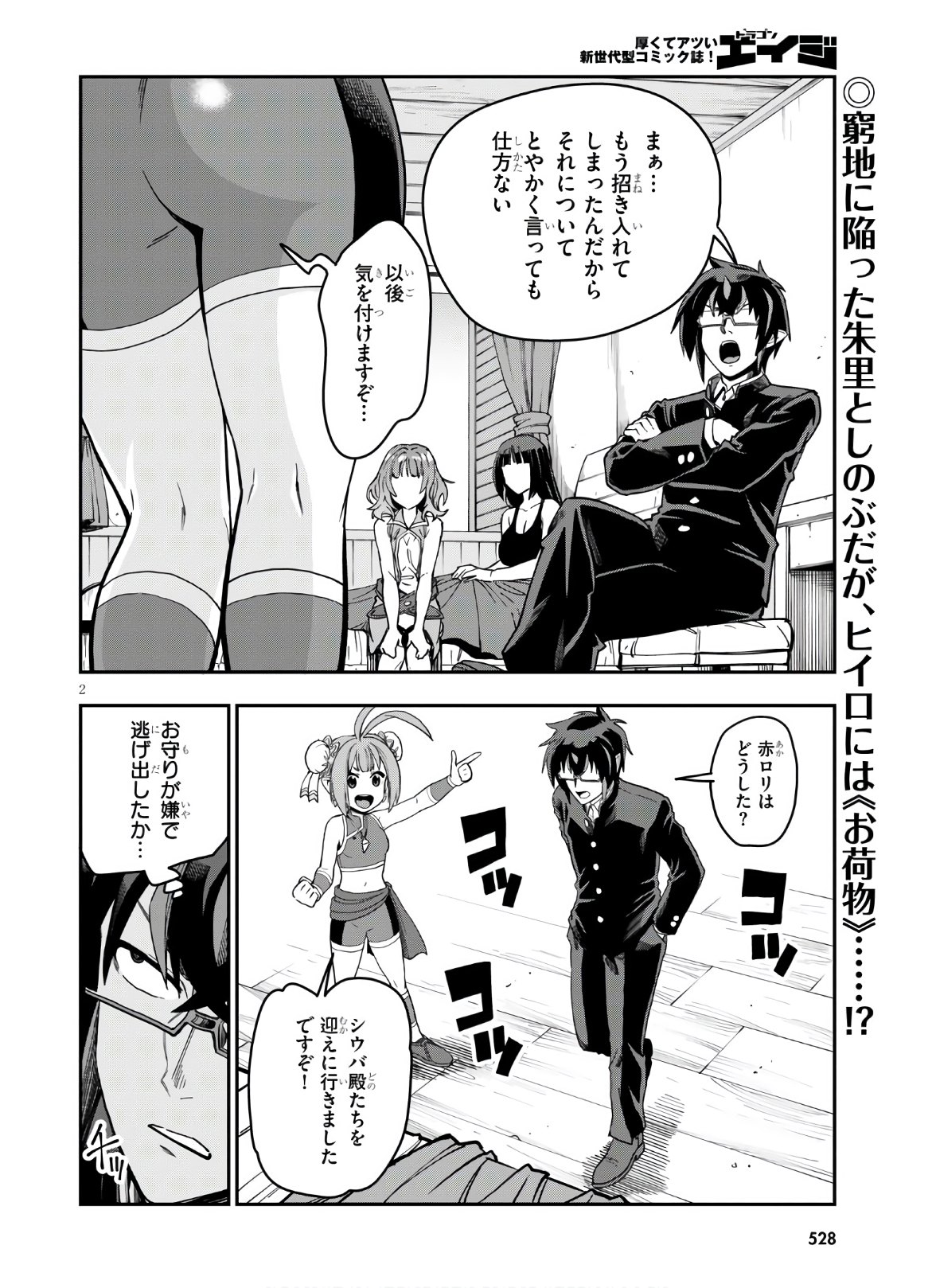 Konjiki no Moji Tsukai - Yuusha Yonin ni Makikomareta Unique Cheat Chap 70 - Next Chap 71