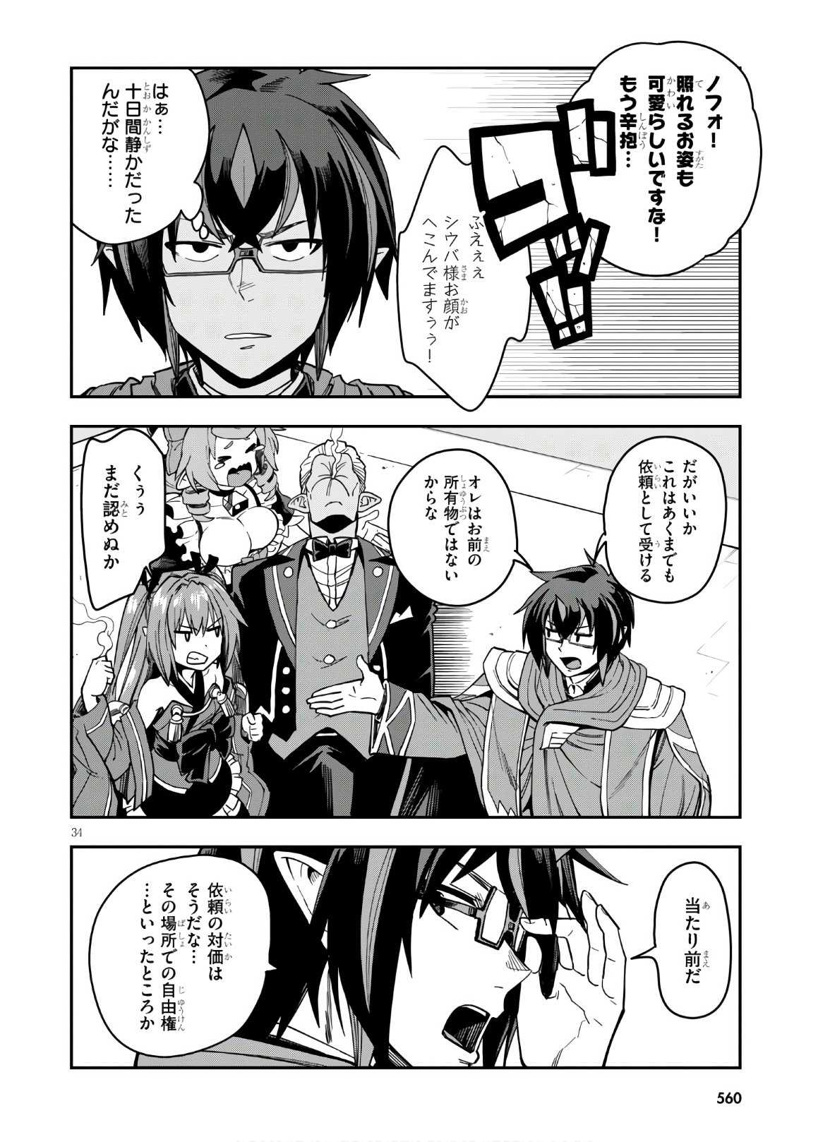 Konjiki no Moji Tsukai - Yuusha Yonin ni Makikomareta Unique Cheat Chap 70 - Next Chap 71