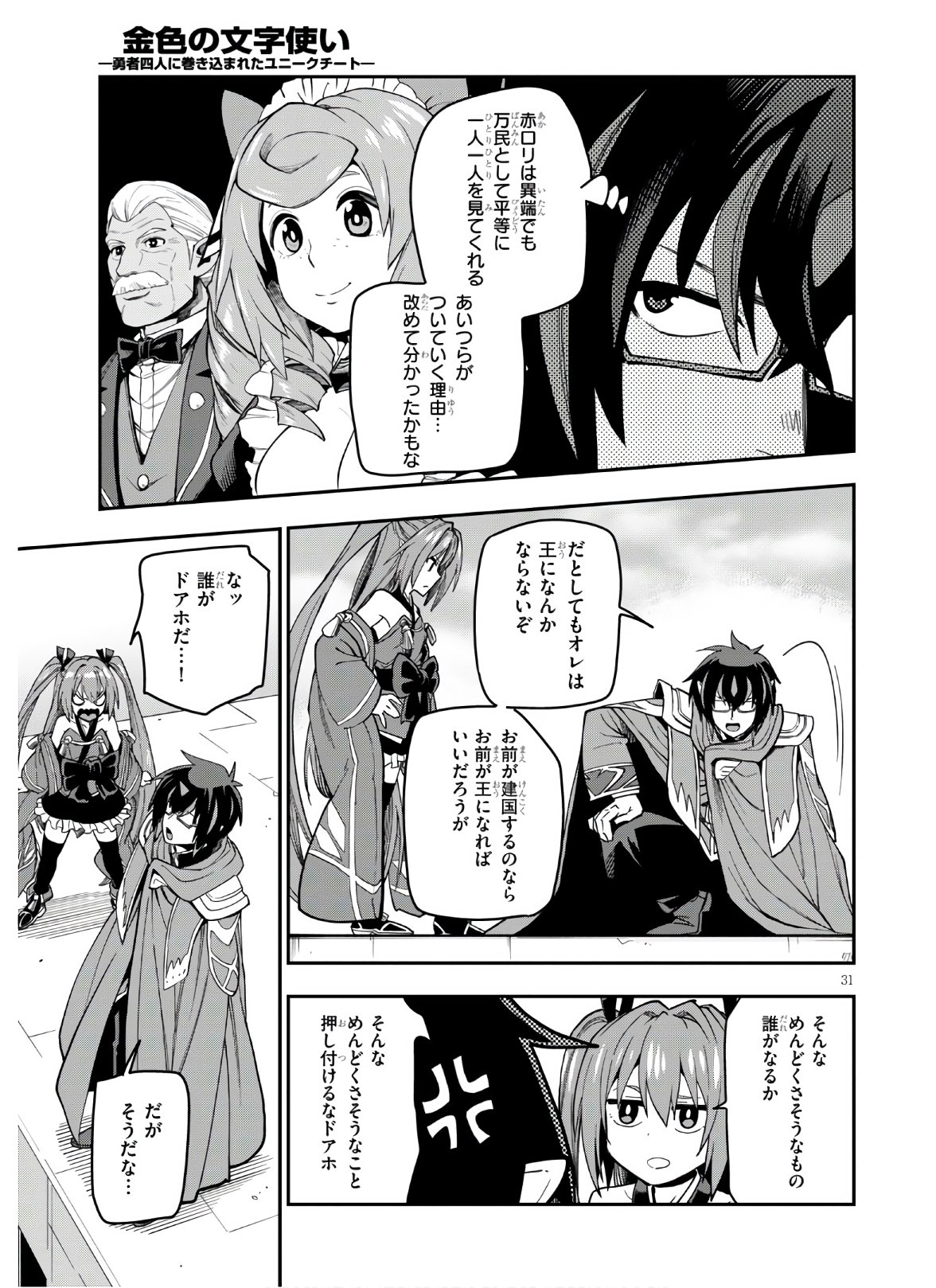 Konjiki no Moji Tsukai - Yuusha Yonin ni Makikomareta Unique Cheat Chap 70 - Next Chap 71