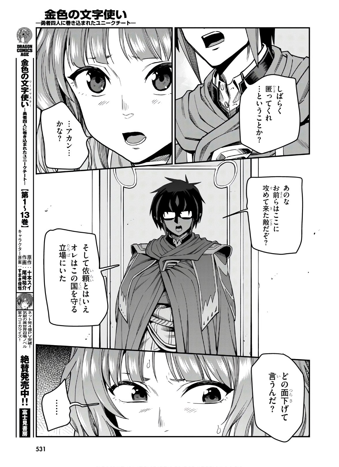 Konjiki no Moji Tsukai - Yuusha Yonin ni Makikomareta Unique Cheat Chap 70 - Next Chap 71