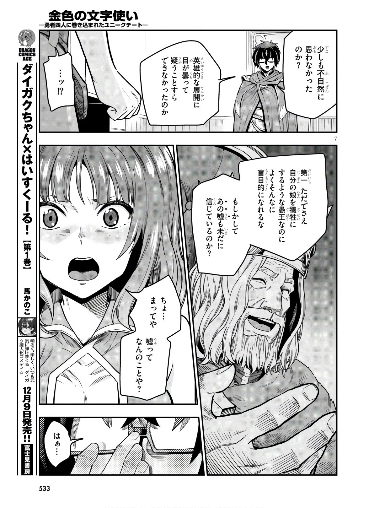 Konjiki no Moji Tsukai - Yuusha Yonin ni Makikomareta Unique Cheat Chap 70 - Next Chap 71