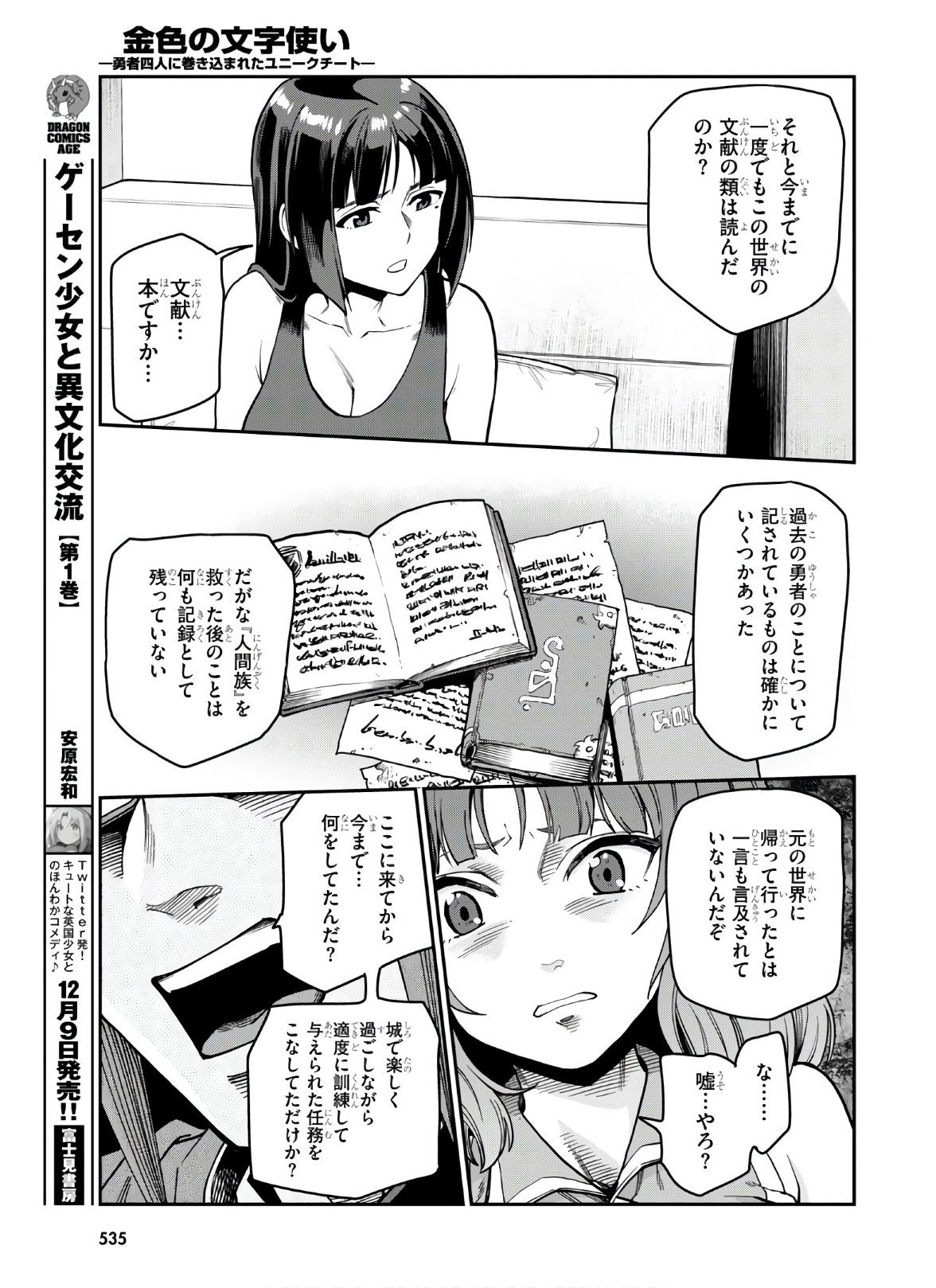 Konjiki no Moji Tsukai - Yuusha Yonin ni Makikomareta Unique Cheat Chap 70 - Next Chap 71
