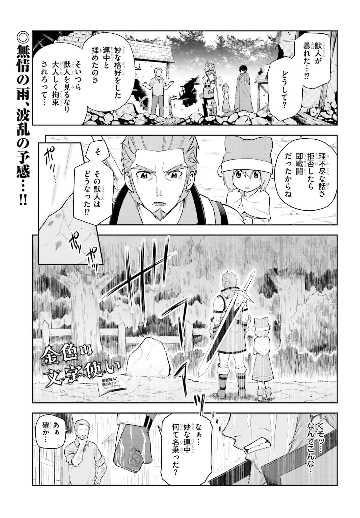 Konjiki no Moji Tsukai - Yuusha Yonin ni Makikomareta Unique Cheat Chap 7 - Next Chap 8