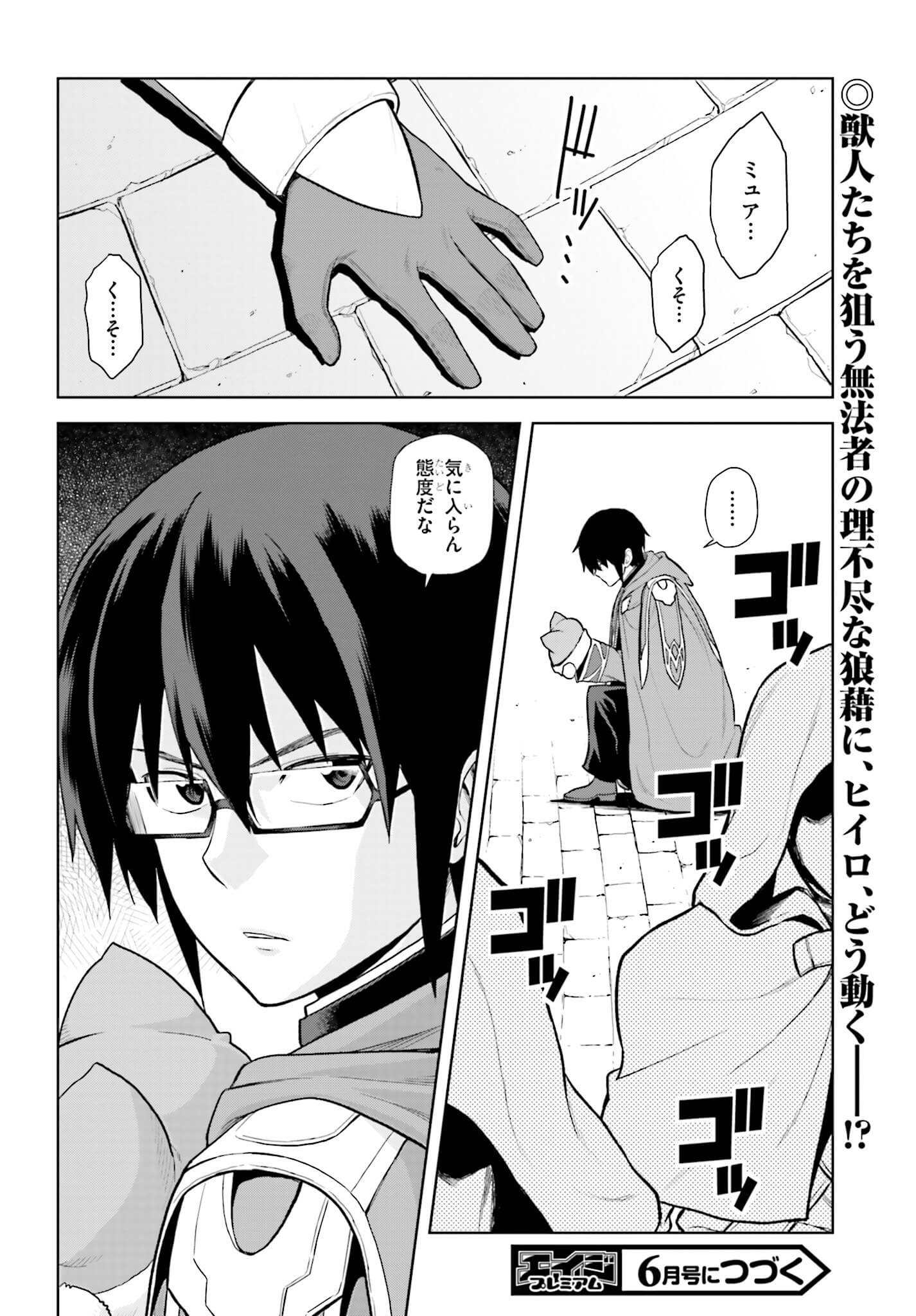 Konjiki no Moji Tsukai - Yuusha Yonin ni Makikomareta Unique Cheat Chap 7 - Next Chap 8