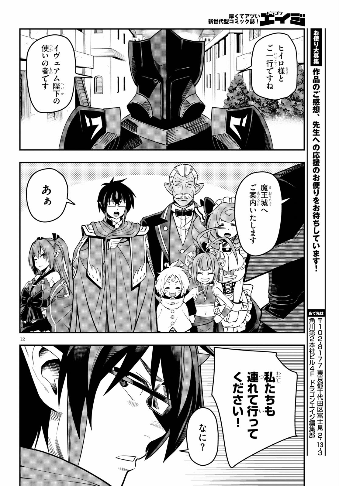 Konjiki no Moji Tsukai - Yuusha Yonin ni Makikomareta Unique Cheat Chap 71 - Next Chap 72