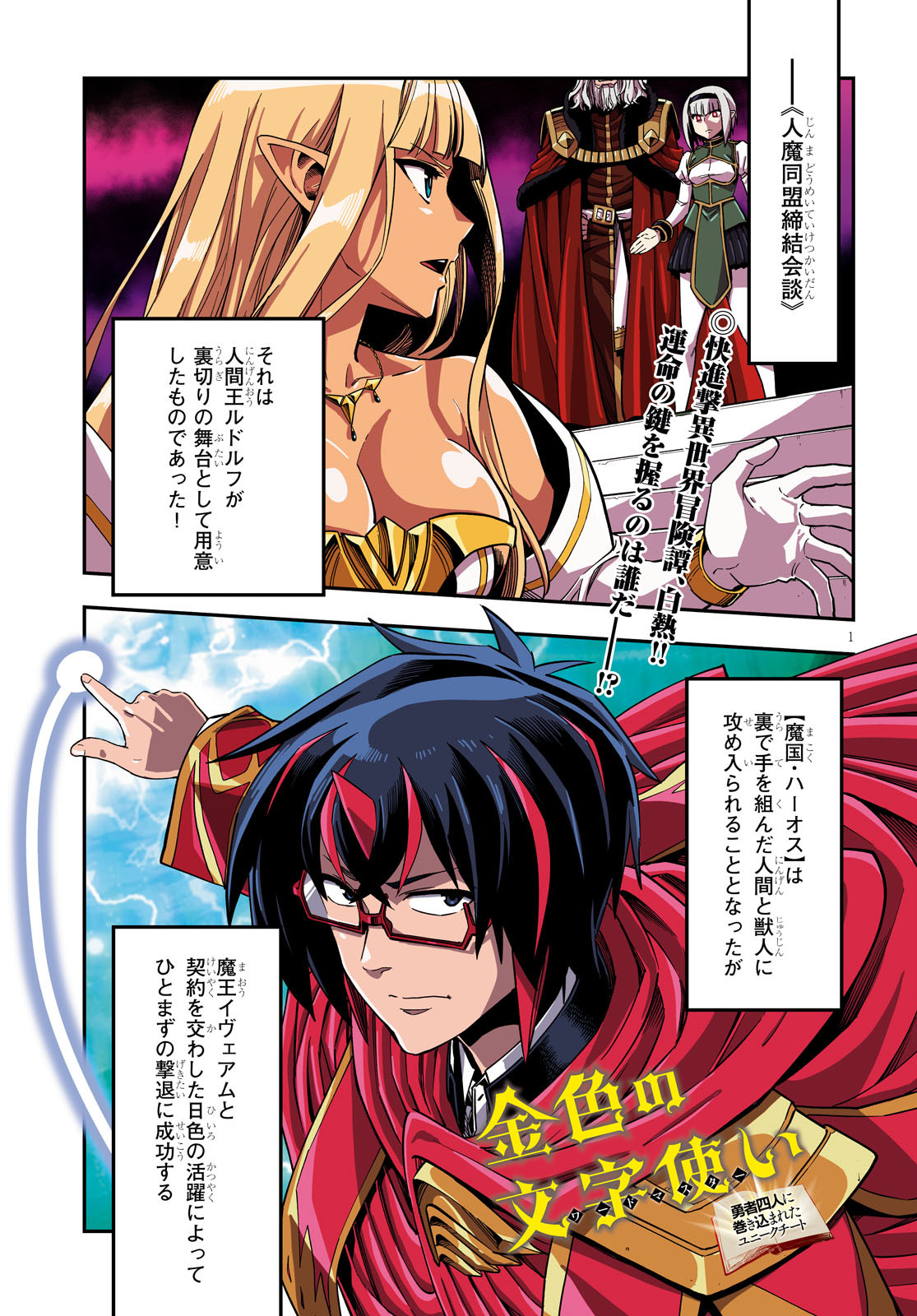 Konjiki no Moji Tsukai - Yuusha Yonin ni Makikomareta Unique Cheat Chap 71 - Next Chap 72