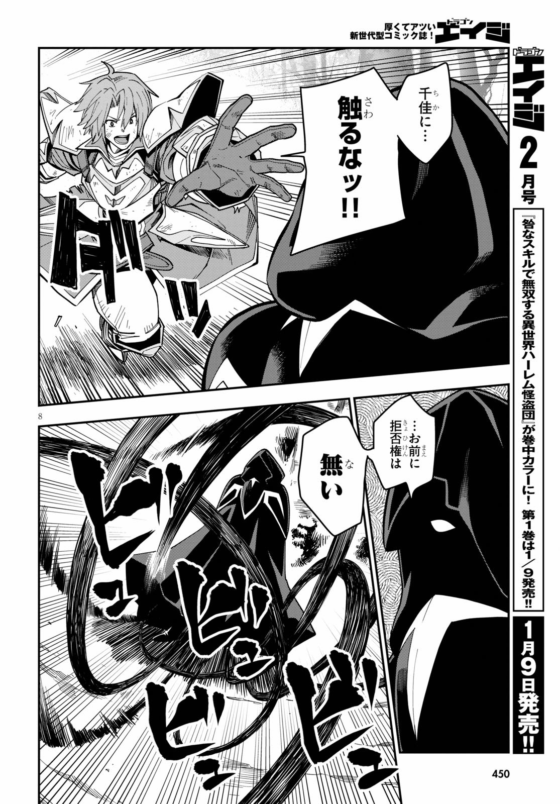 Konjiki no Moji Tsukai - Yuusha Yonin ni Makikomareta Unique Cheat Chap 71 - Next Chap 72
