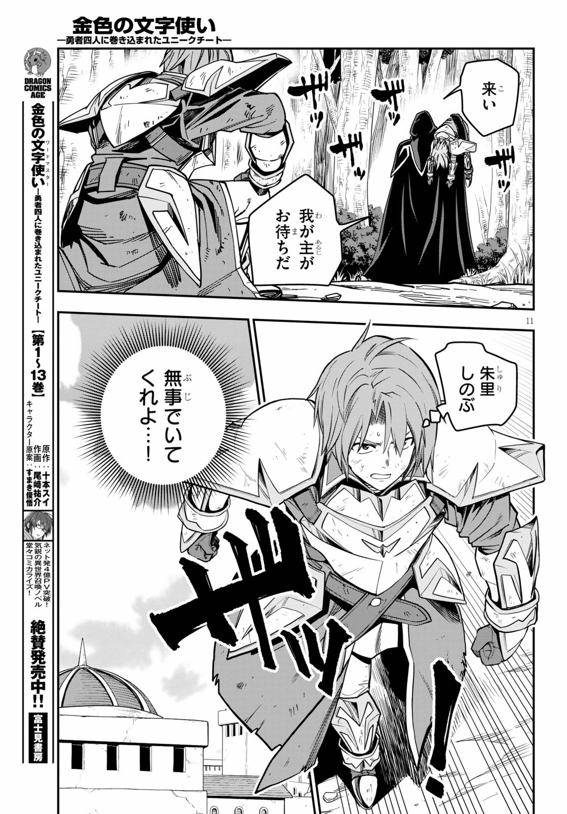 Konjiki no Moji Tsukai - Yuusha Yonin ni Makikomareta Unique Cheat Chap 71 - Next Chap 72
