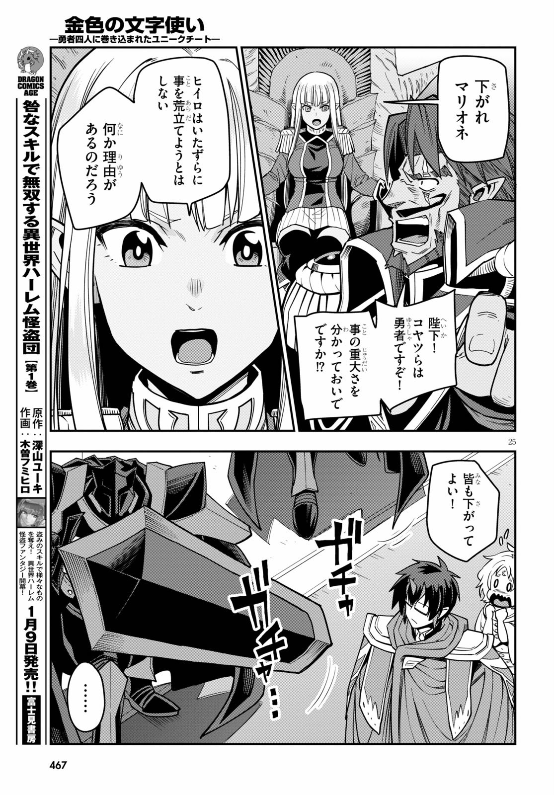 Konjiki no Moji Tsukai - Yuusha Yonin ni Makikomareta Unique Cheat Chap 71 - Next Chap 72